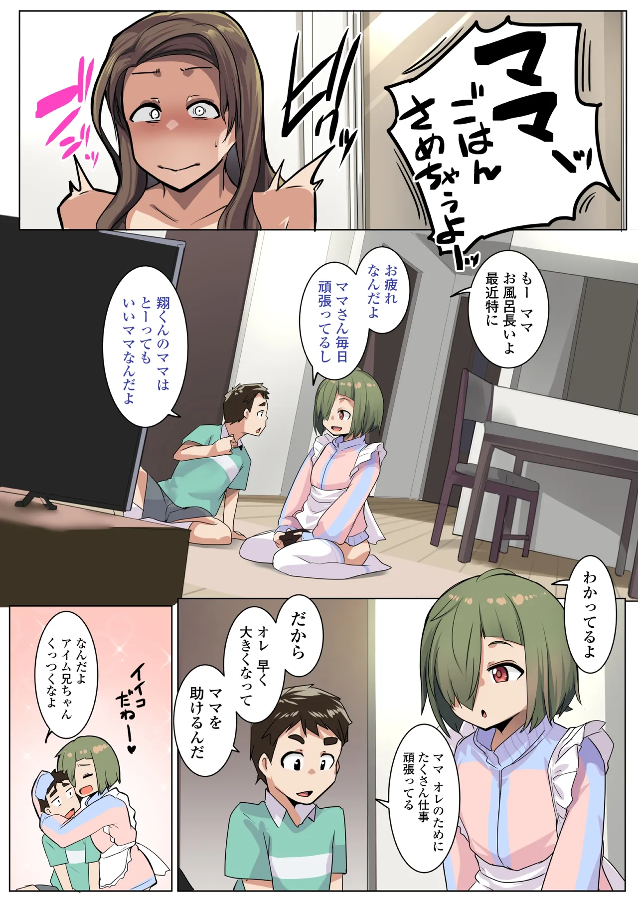 家事代行が巨根すぎてシングルママも★5レビュー Page.13