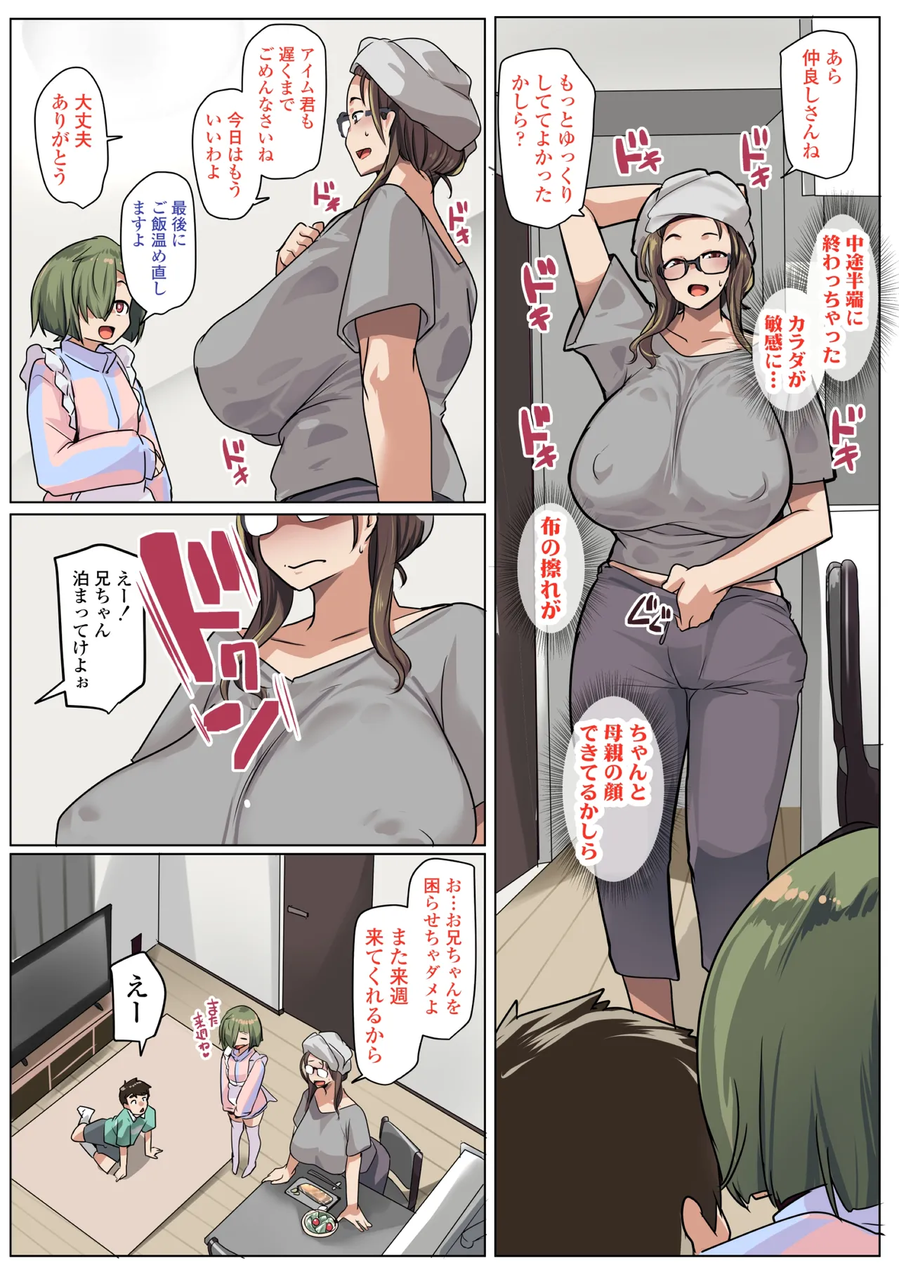 家事代行が巨根すぎてシングルママも★5レビュー Page.14