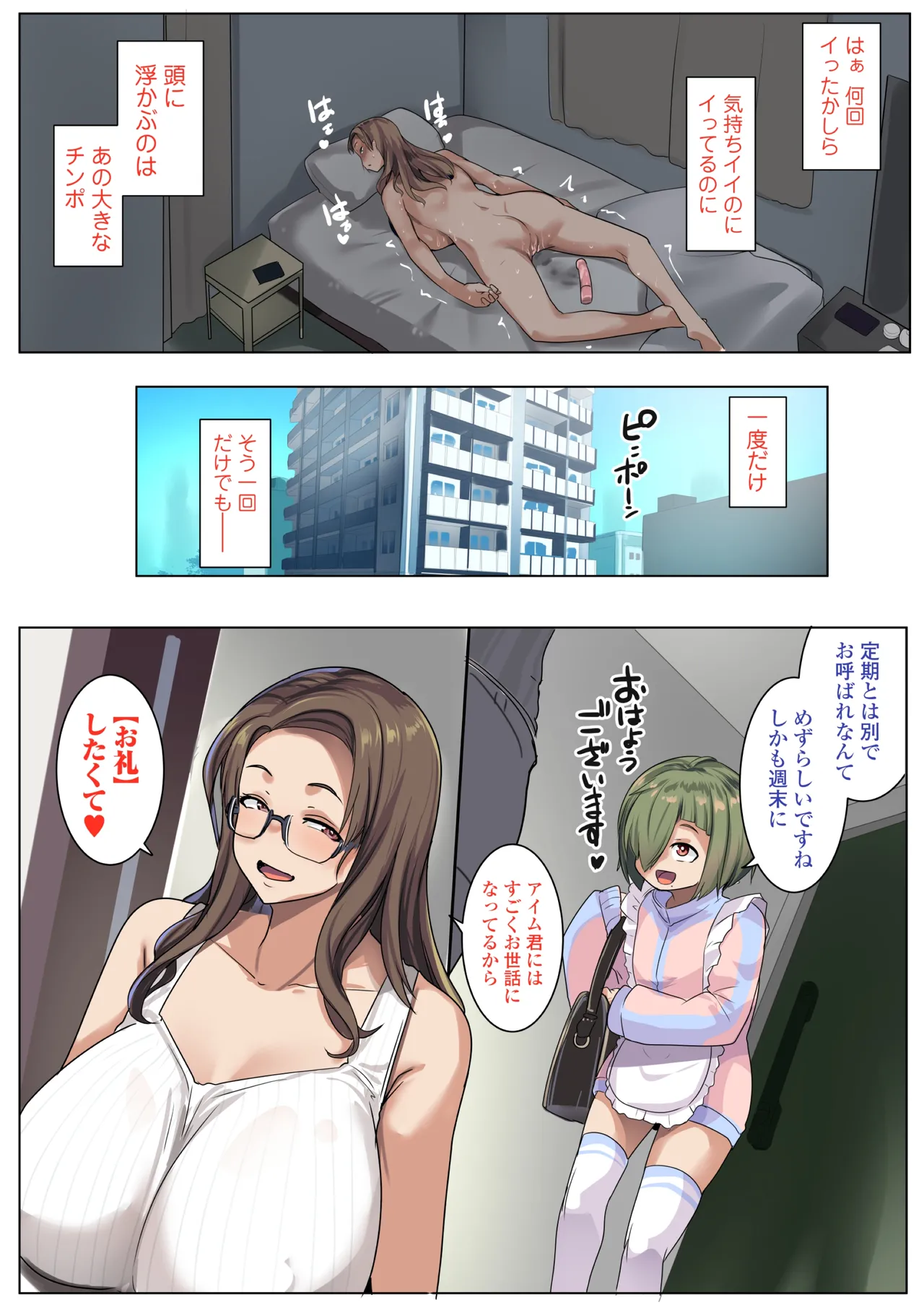 家事代行が巨根すぎてシングルママも★5レビュー Page.17