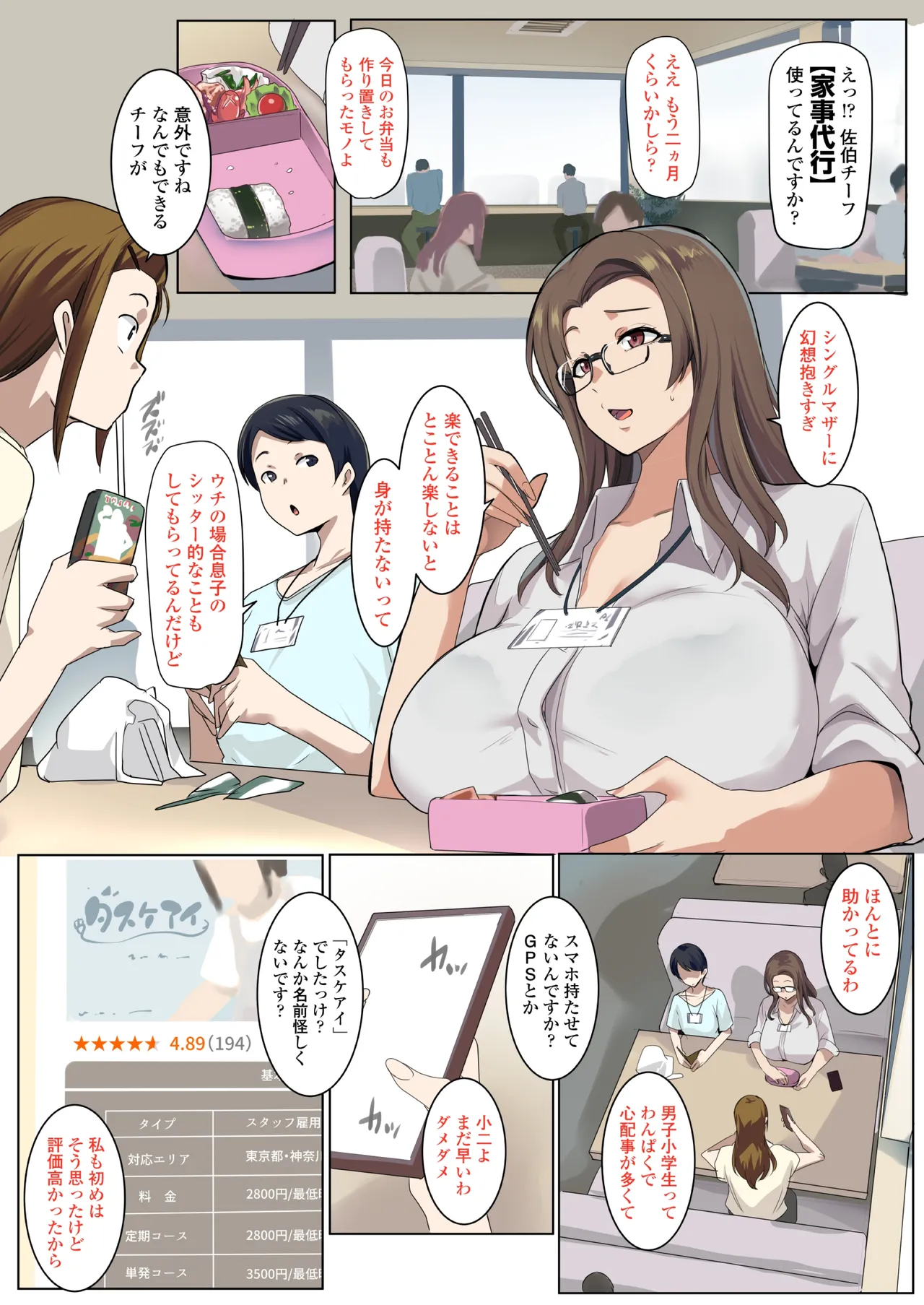 家事代行が巨根すぎてシングルママも★5レビュー Page.2