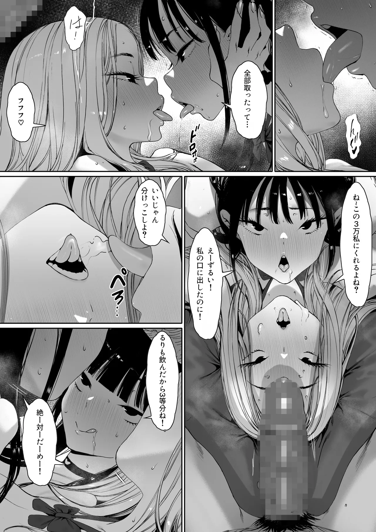 おち〇ぽはもう嫌だ―― Page.28