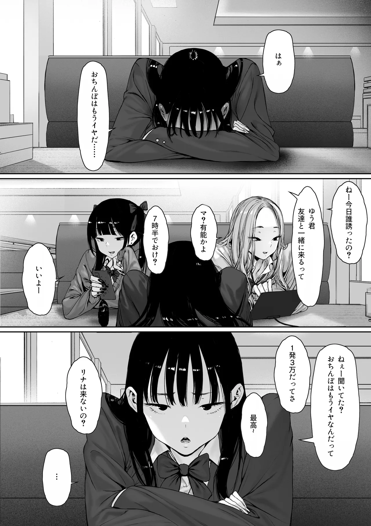 おち〇ぽはもう嫌だ―― Page.3