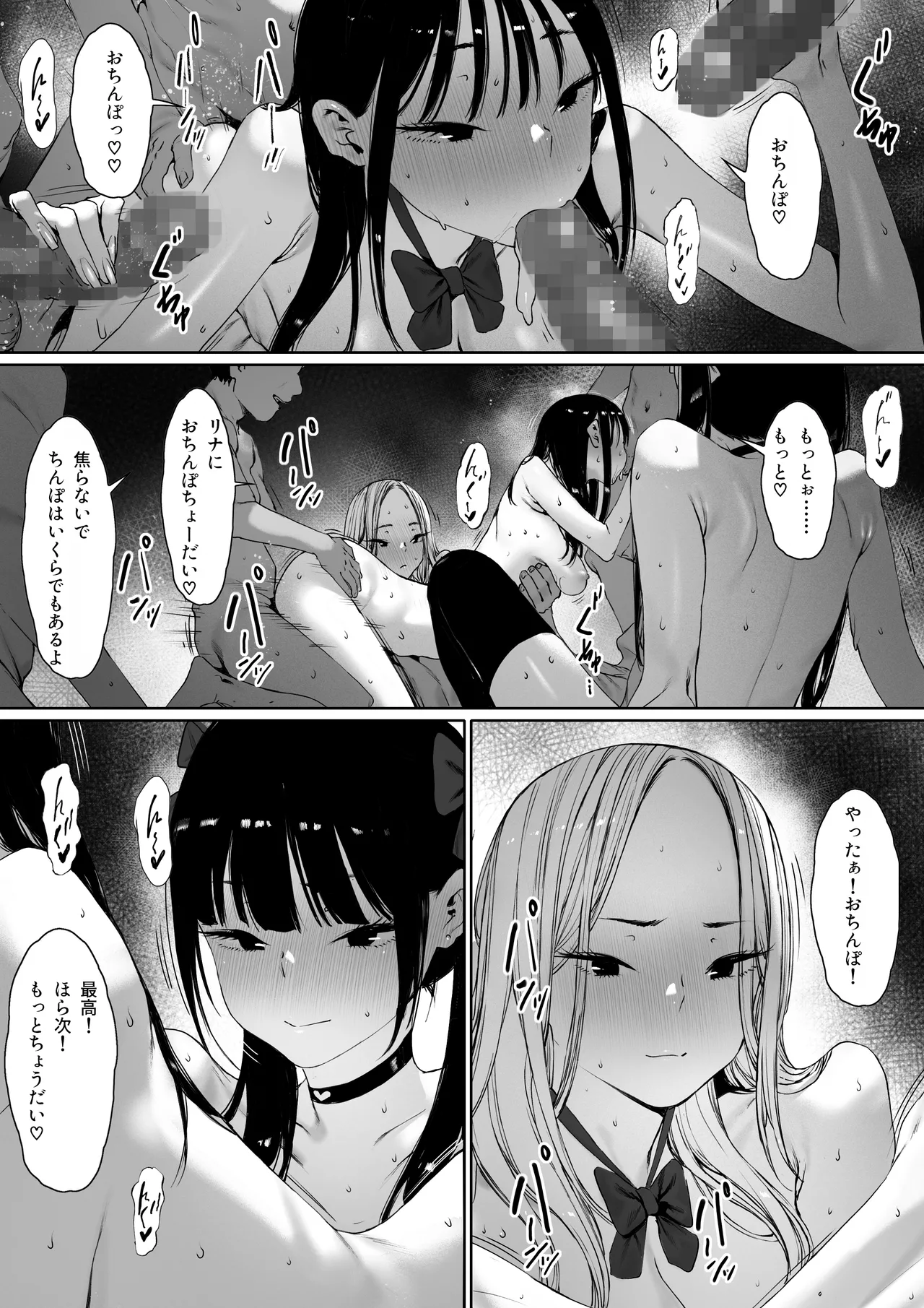 おち〇ぽはもう嫌だ―― Page.43