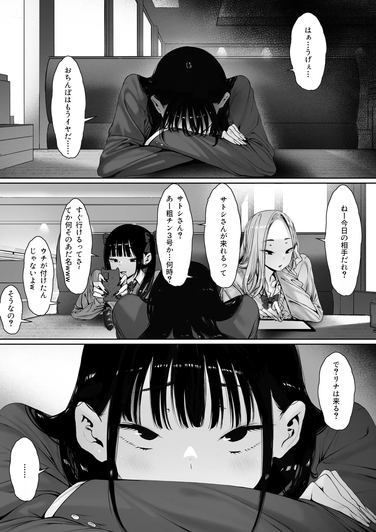 おち〇ぽはもう嫌だ―― Page.49