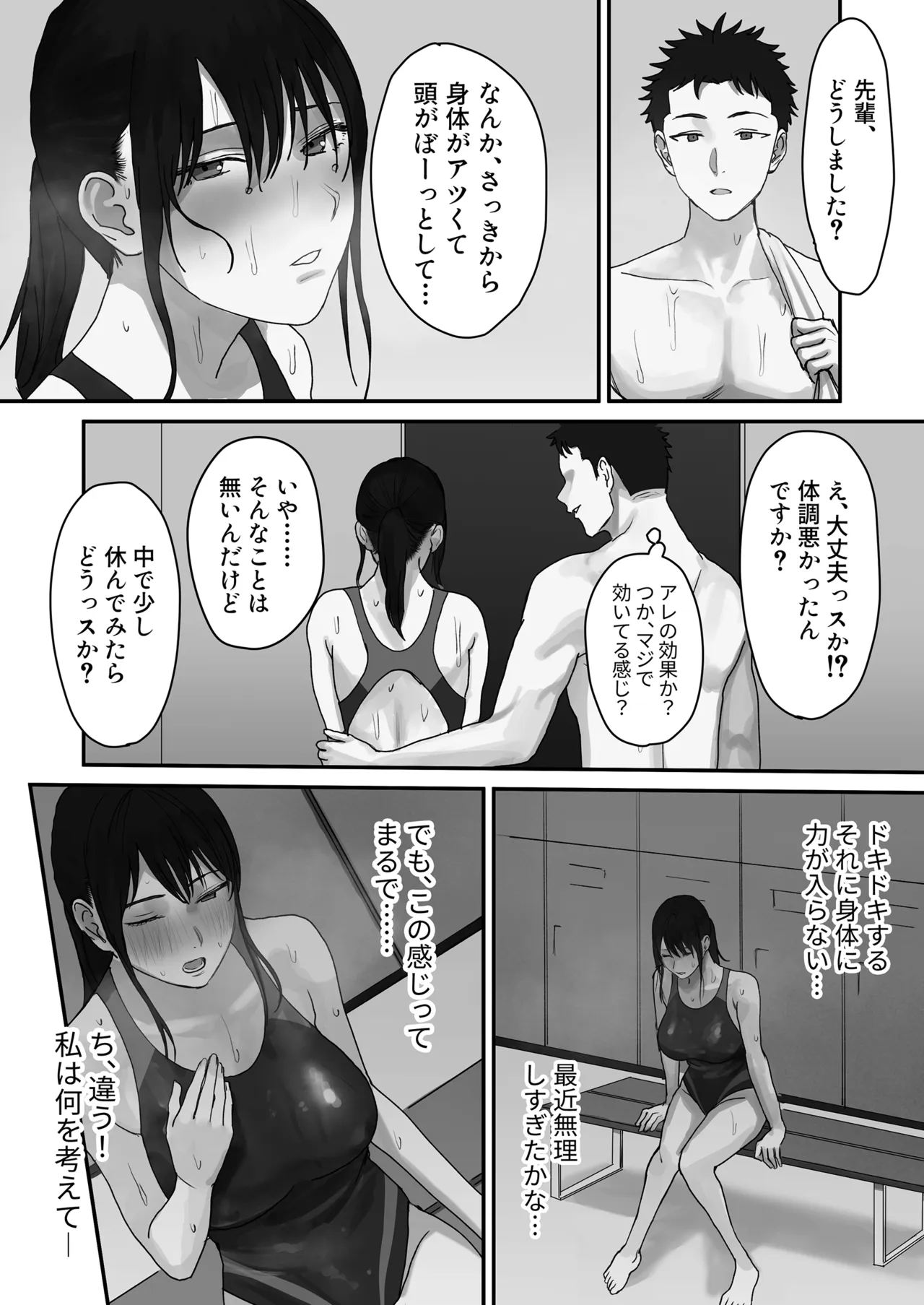淫溺〜卑怯な後輩に溺れさせられた私〜 Page.10