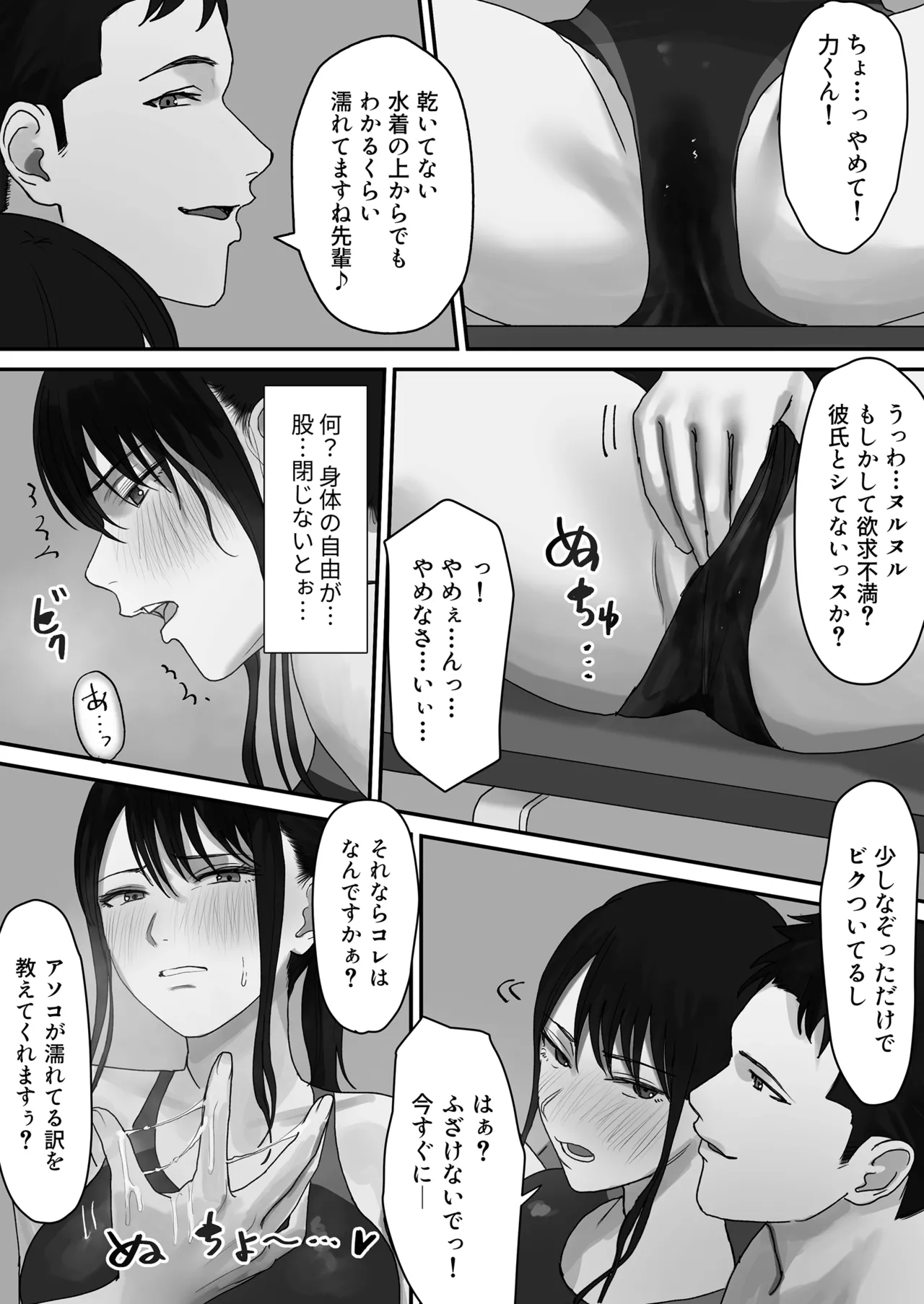 淫溺〜卑怯な後輩に溺れさせられた私〜 Page.13
