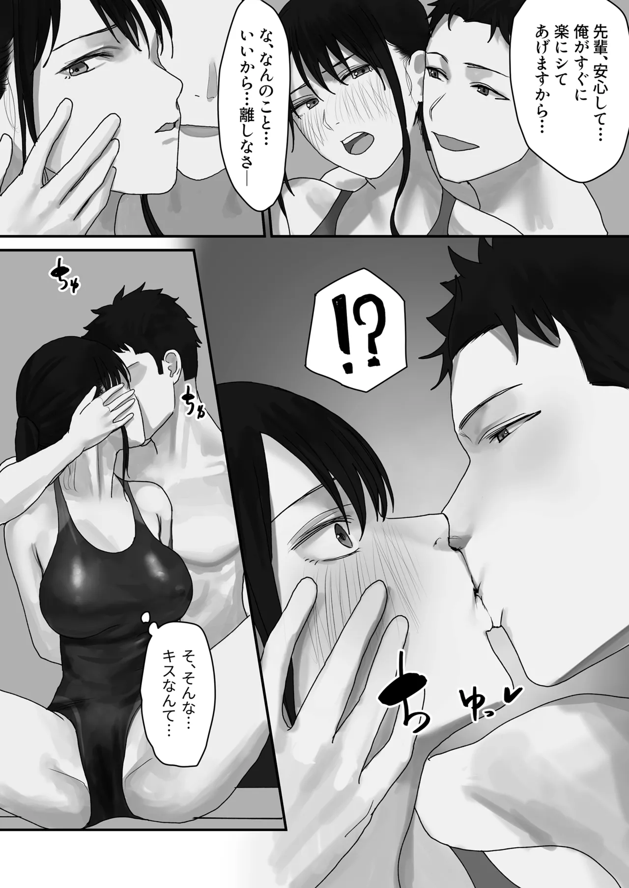 淫溺〜卑怯な後輩に溺れさせられた私〜 Page.14