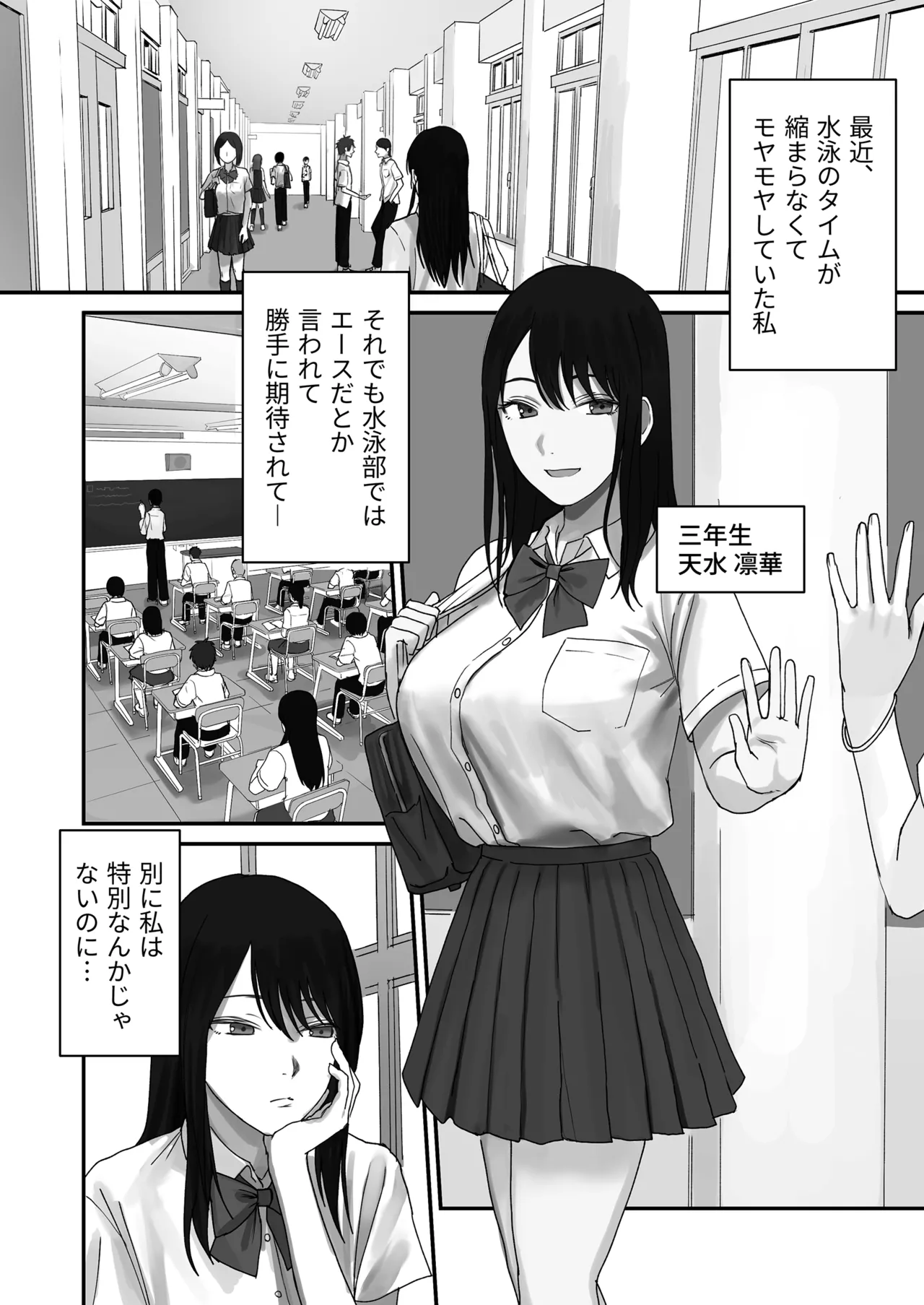 淫溺〜卑怯な後輩に溺れさせられた私〜 Page.2