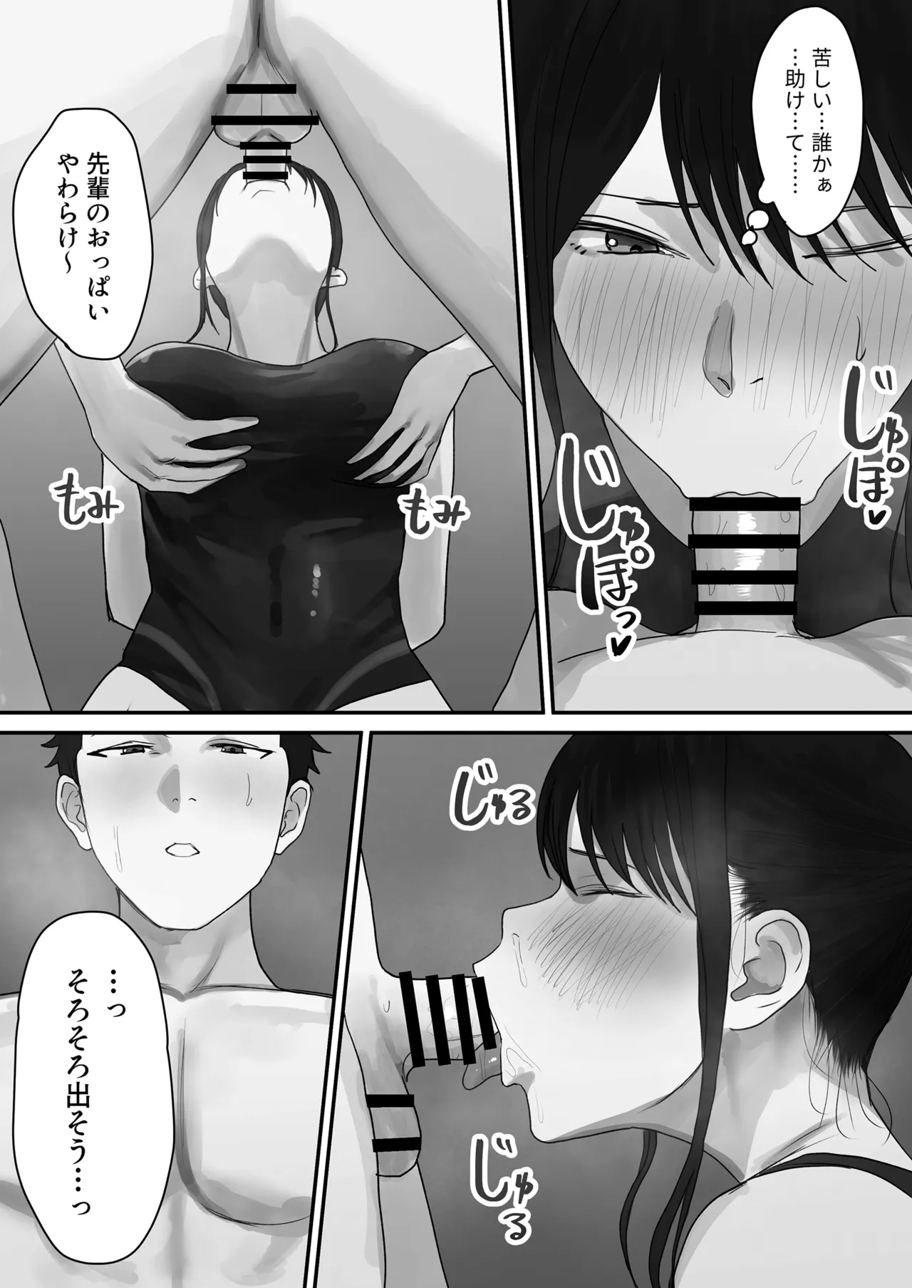淫溺〜卑怯な後輩に溺れさせられた私〜 Page.20