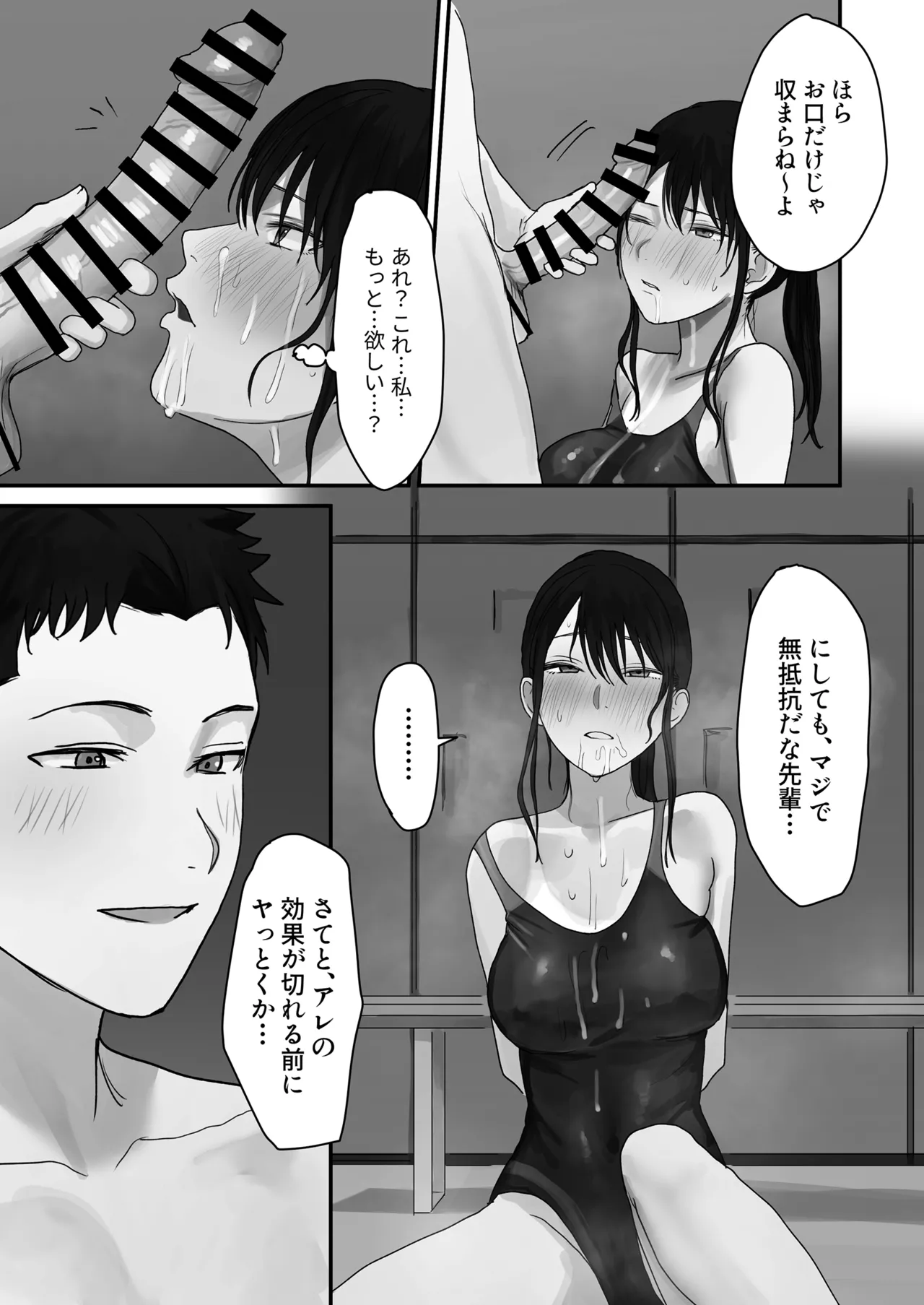 淫溺〜卑怯な後輩に溺れさせられた私〜 Page.22