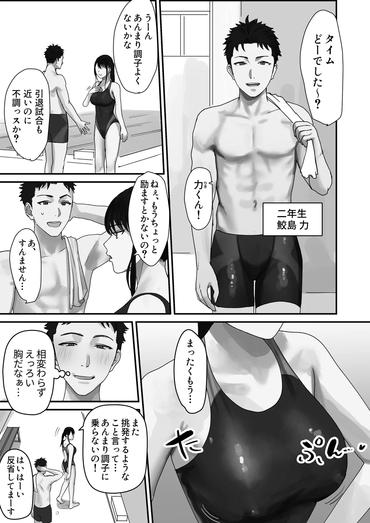 淫溺〜卑怯な後輩に溺れさせられた私〜 Page.4