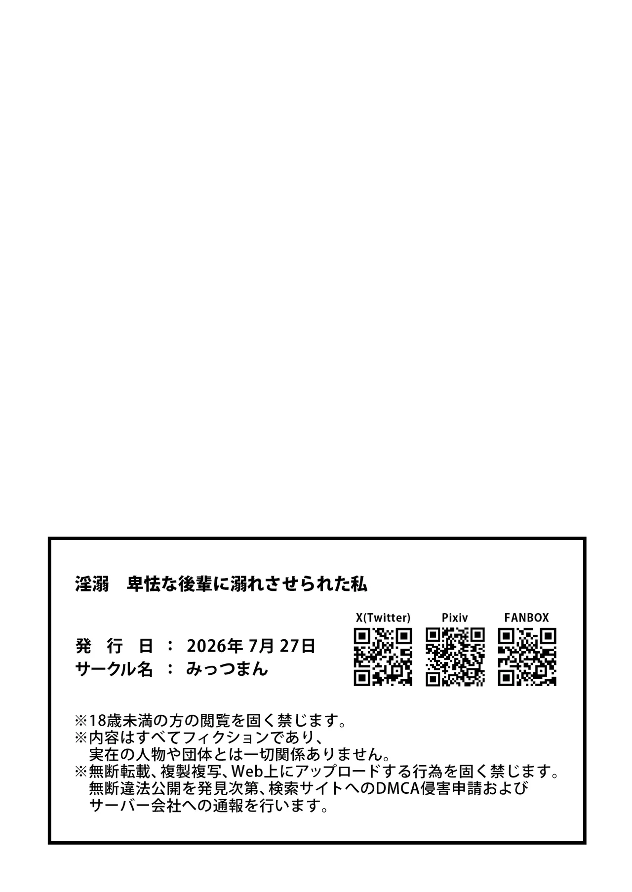 淫溺〜卑怯な後輩に溺れさせられた私〜 Page.40