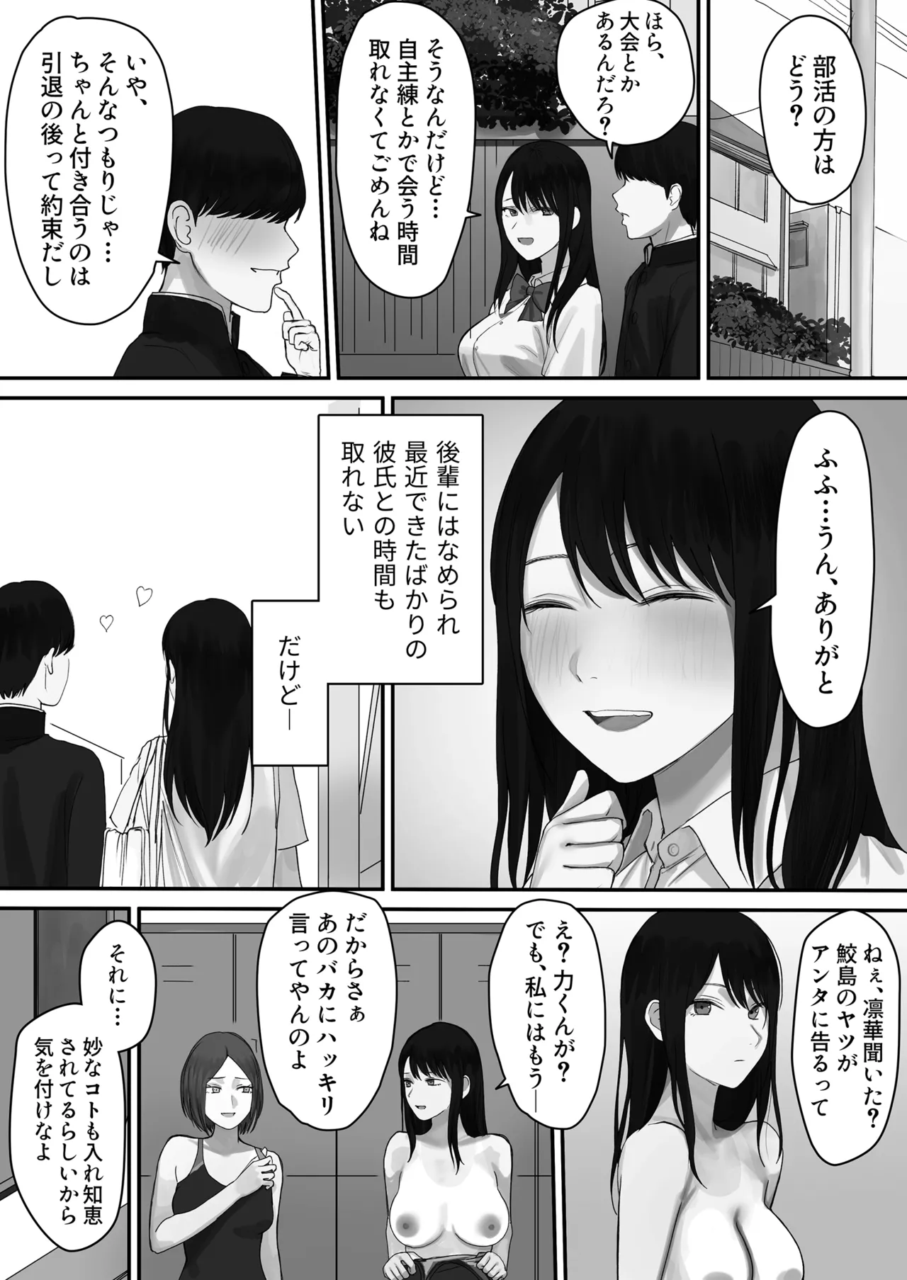 淫溺〜卑怯な後輩に溺れさせられた私〜 Page.5