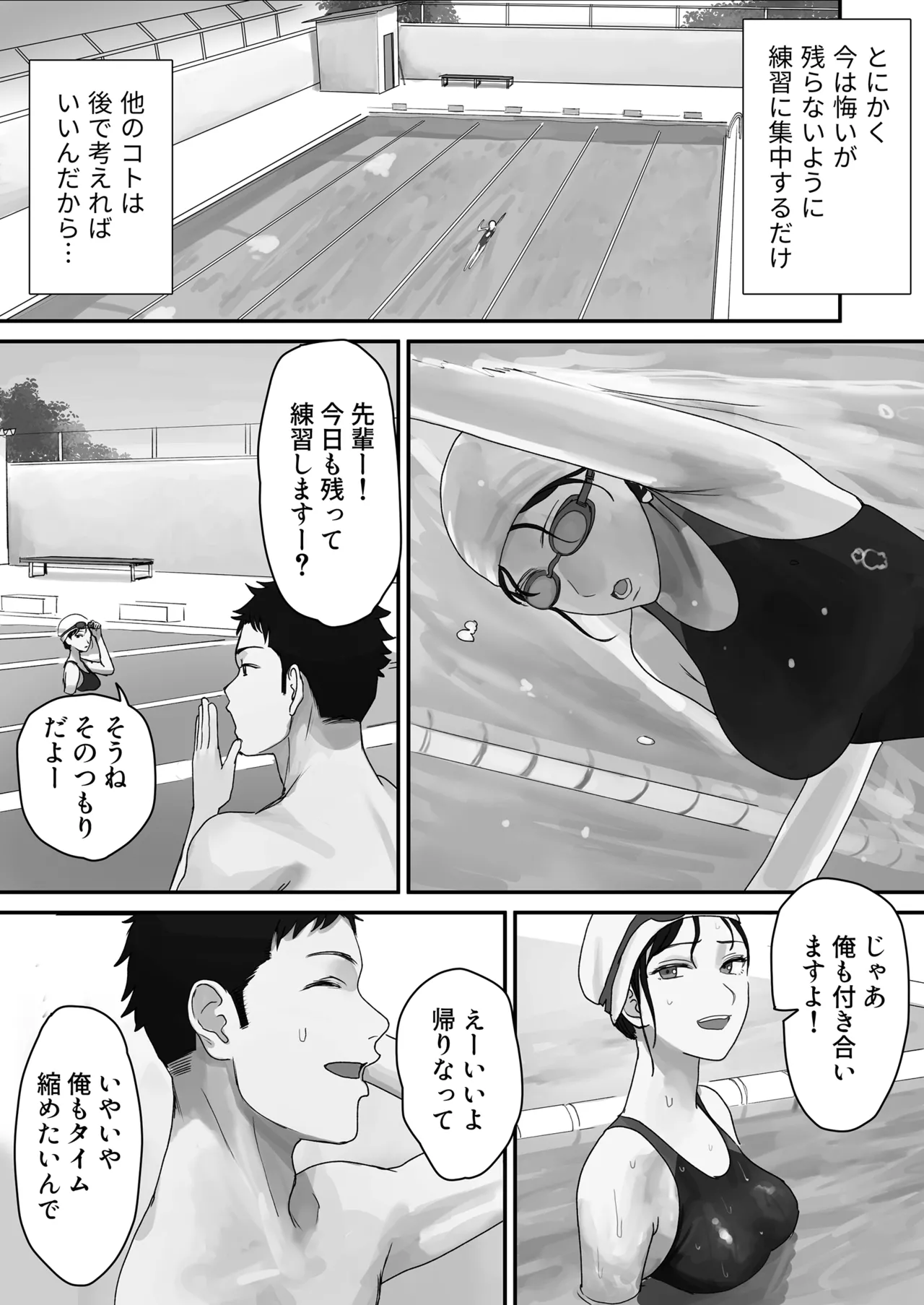 淫溺〜卑怯な後輩に溺れさせられた私〜 Page.6