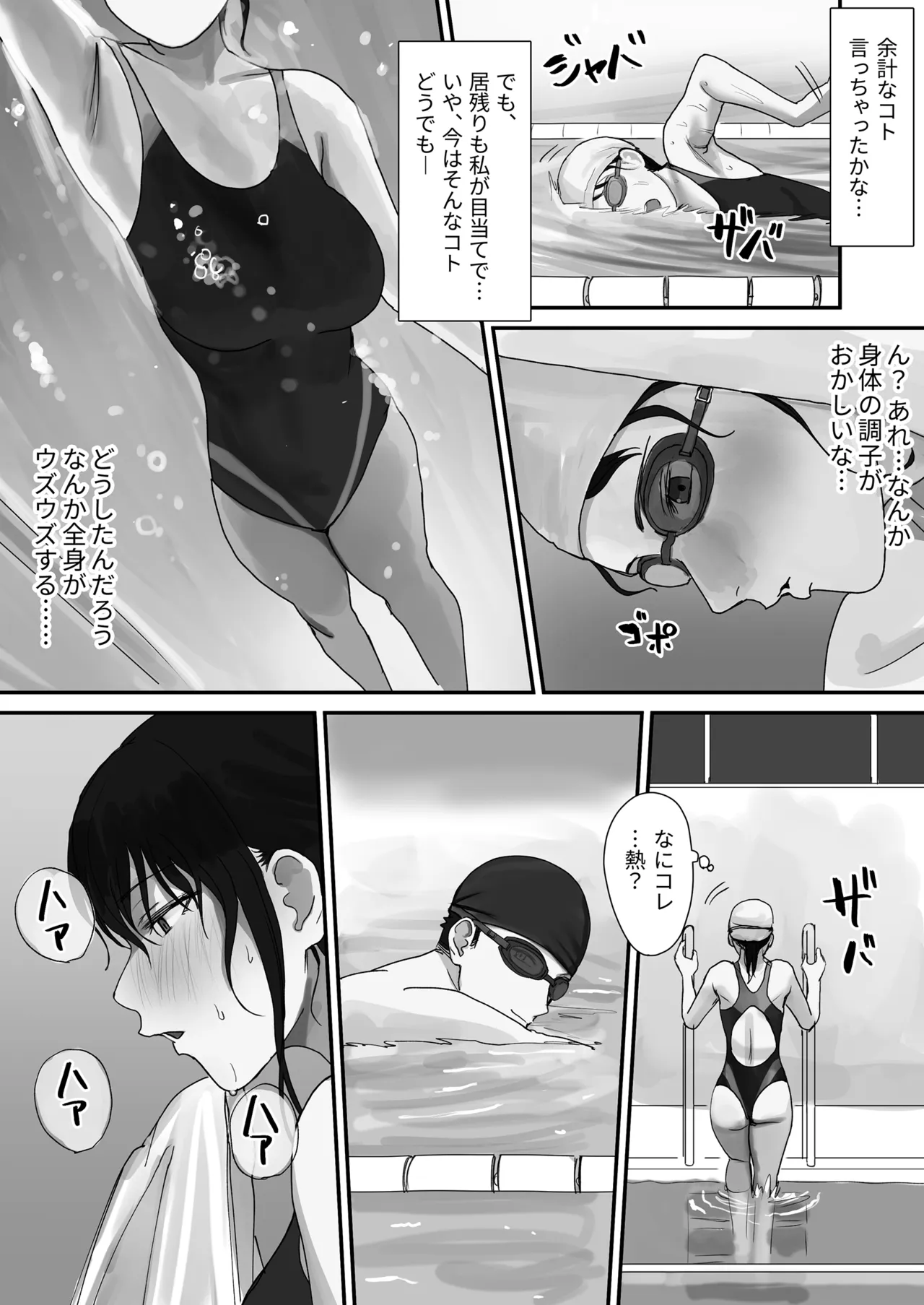 淫溺〜卑怯な後輩に溺れさせられた私〜 Page.9