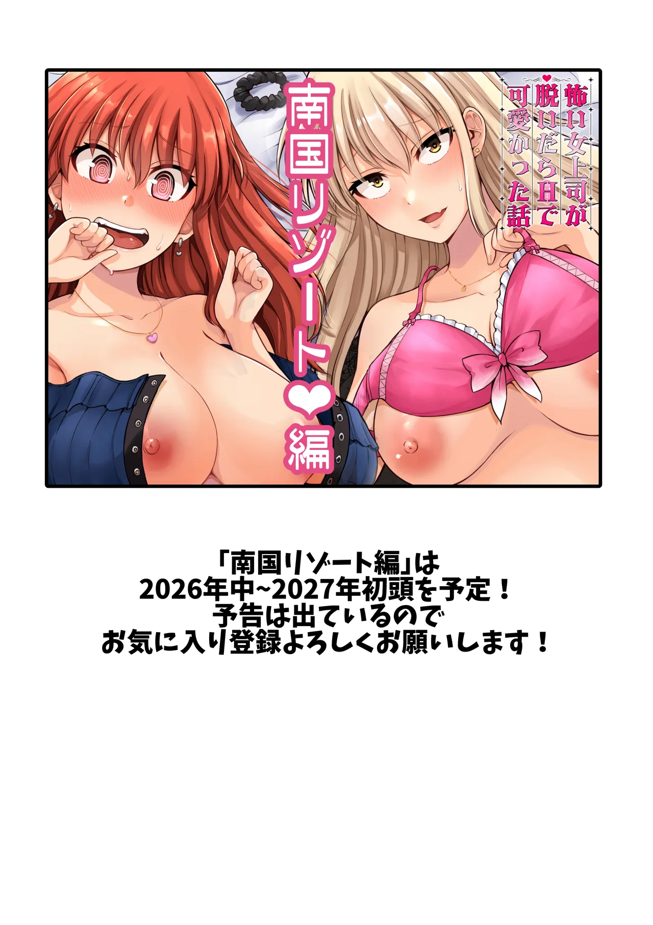 怖い女上司が脱いだらHで可愛かった話-プライベートSEX編- Page.101