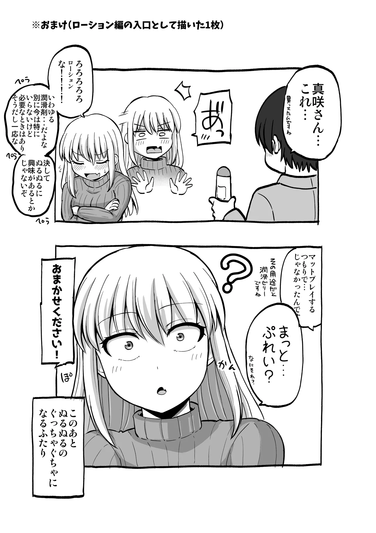 怖い女上司が脱いだらHで可愛かった話-プライベートSEX編- Page.103
