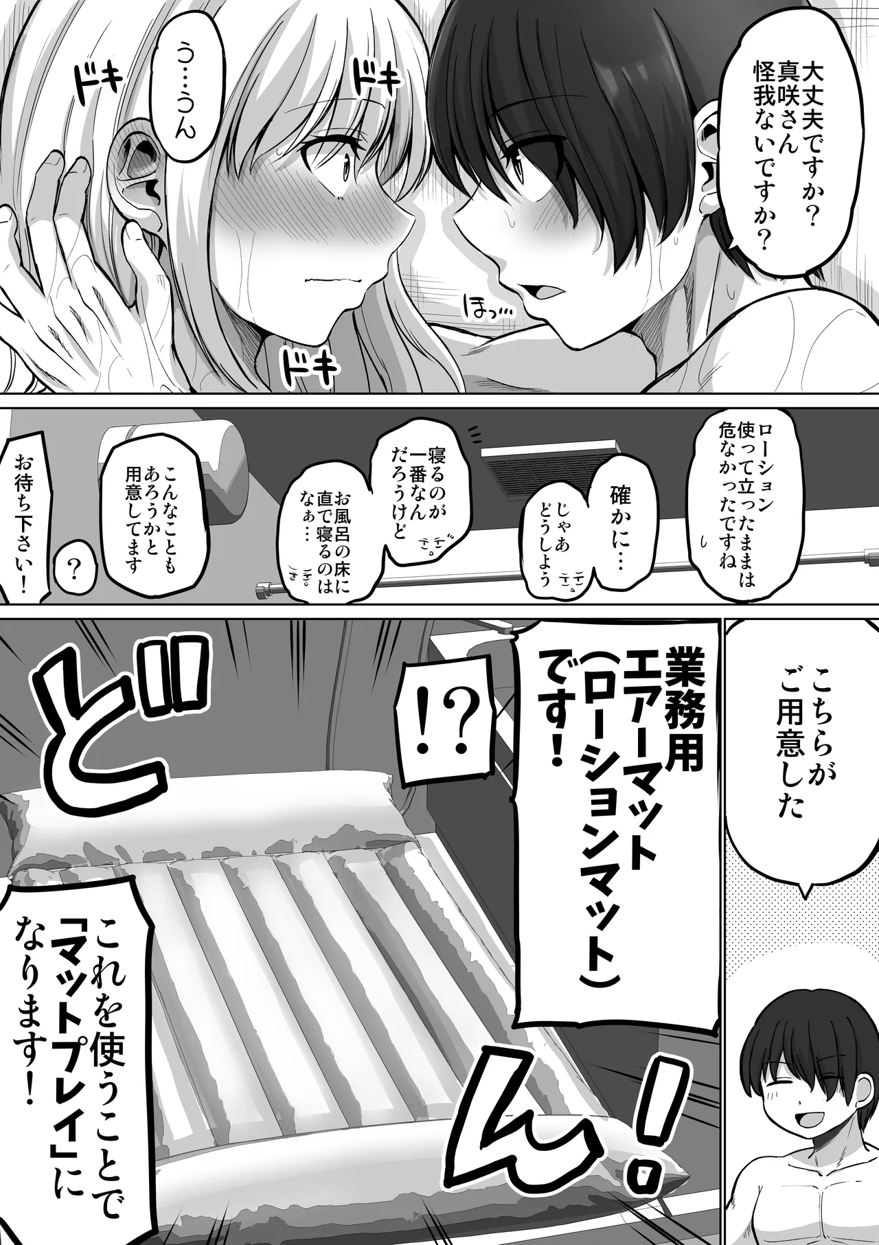 怖い女上司が脱いだらHで可愛かった話-プライベートSEX編- Page.15