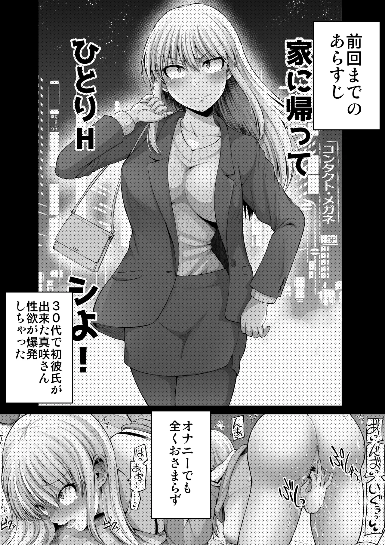 怖い女上司が脱いだらHで可愛かった話-プライベートSEX編- Page.3