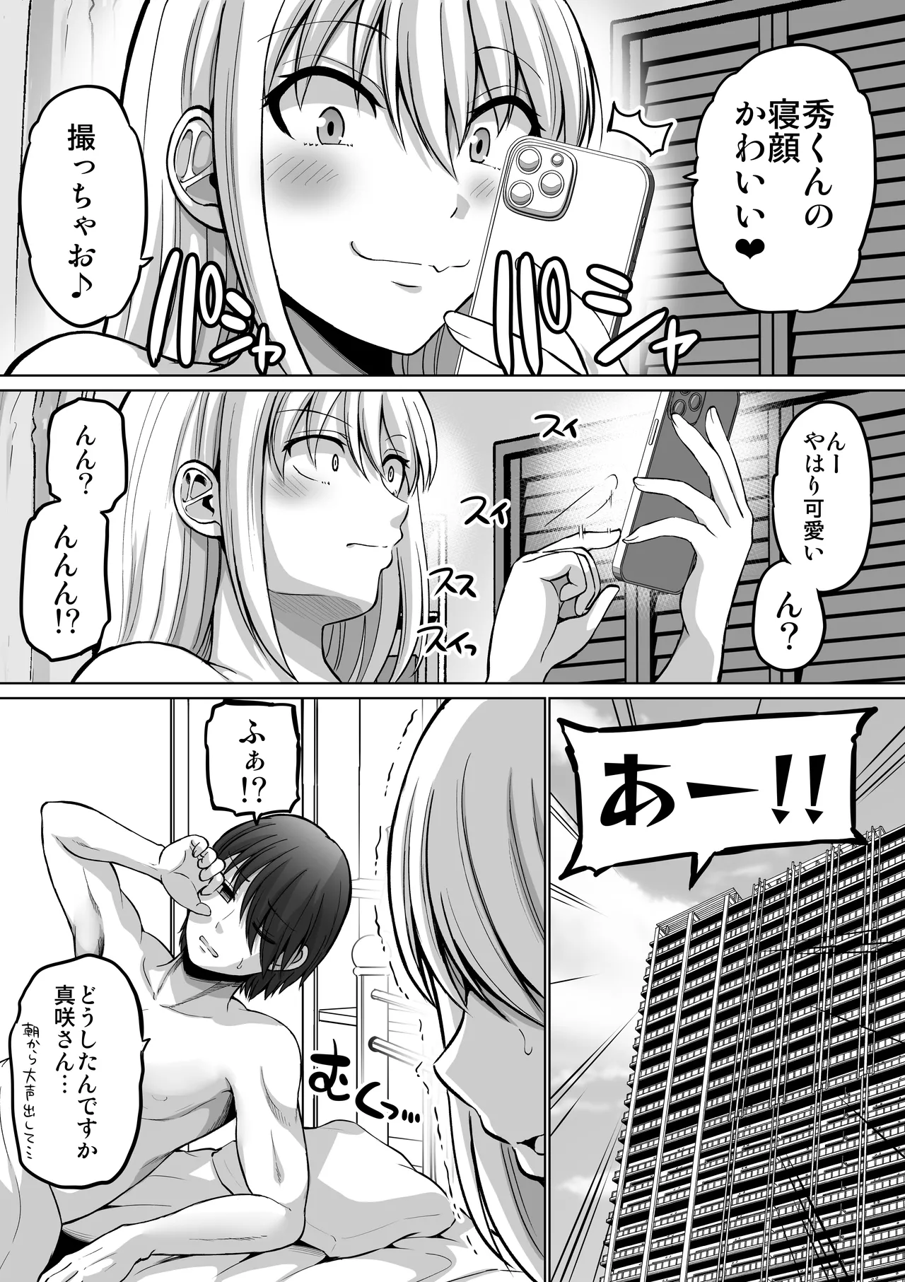 怖い女上司が脱いだらHで可愛かった話-プライベートSEX編- Page.34