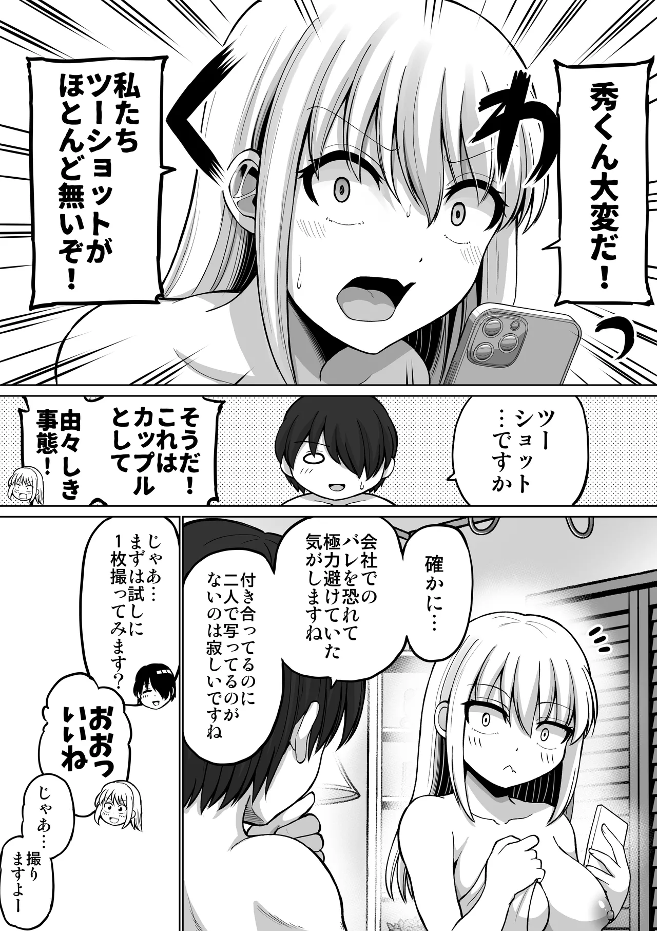 怖い女上司が脱いだらHで可愛かった話-プライベートSEX編- Page.35