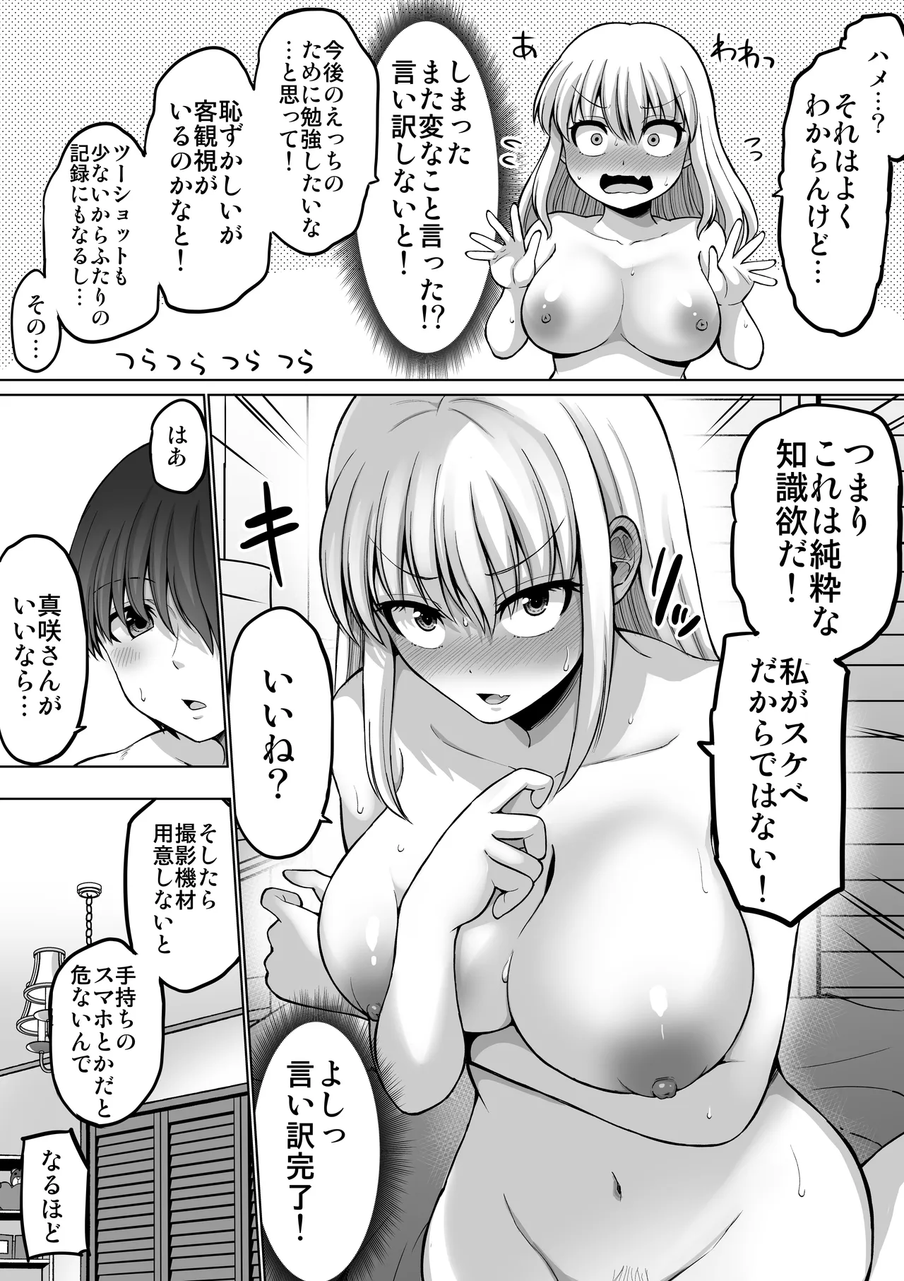 怖い女上司が脱いだらHで可愛かった話-プライベートSEX編- Page.38