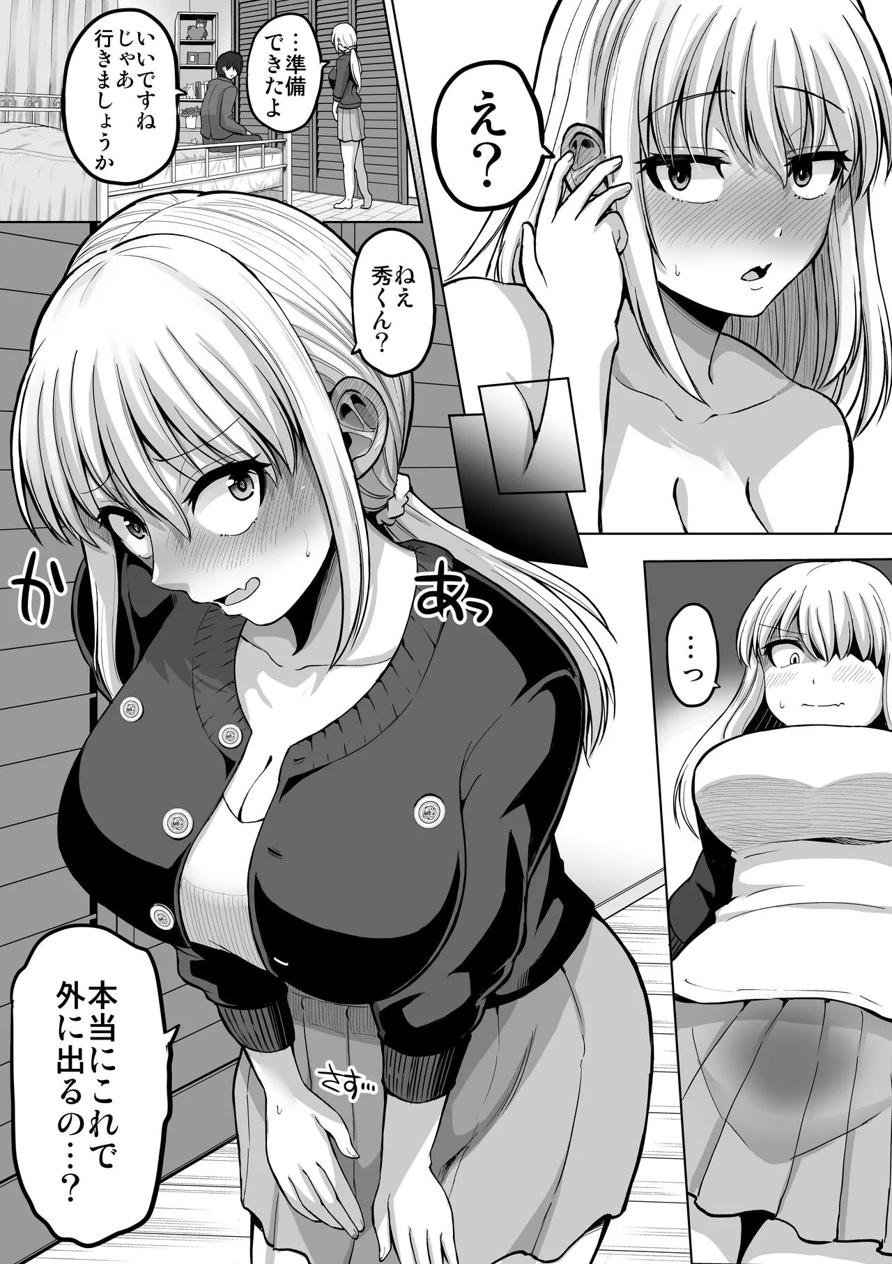 怖い女上司が脱いだらHで可愛かった話-プライベートSEX編- Page.40