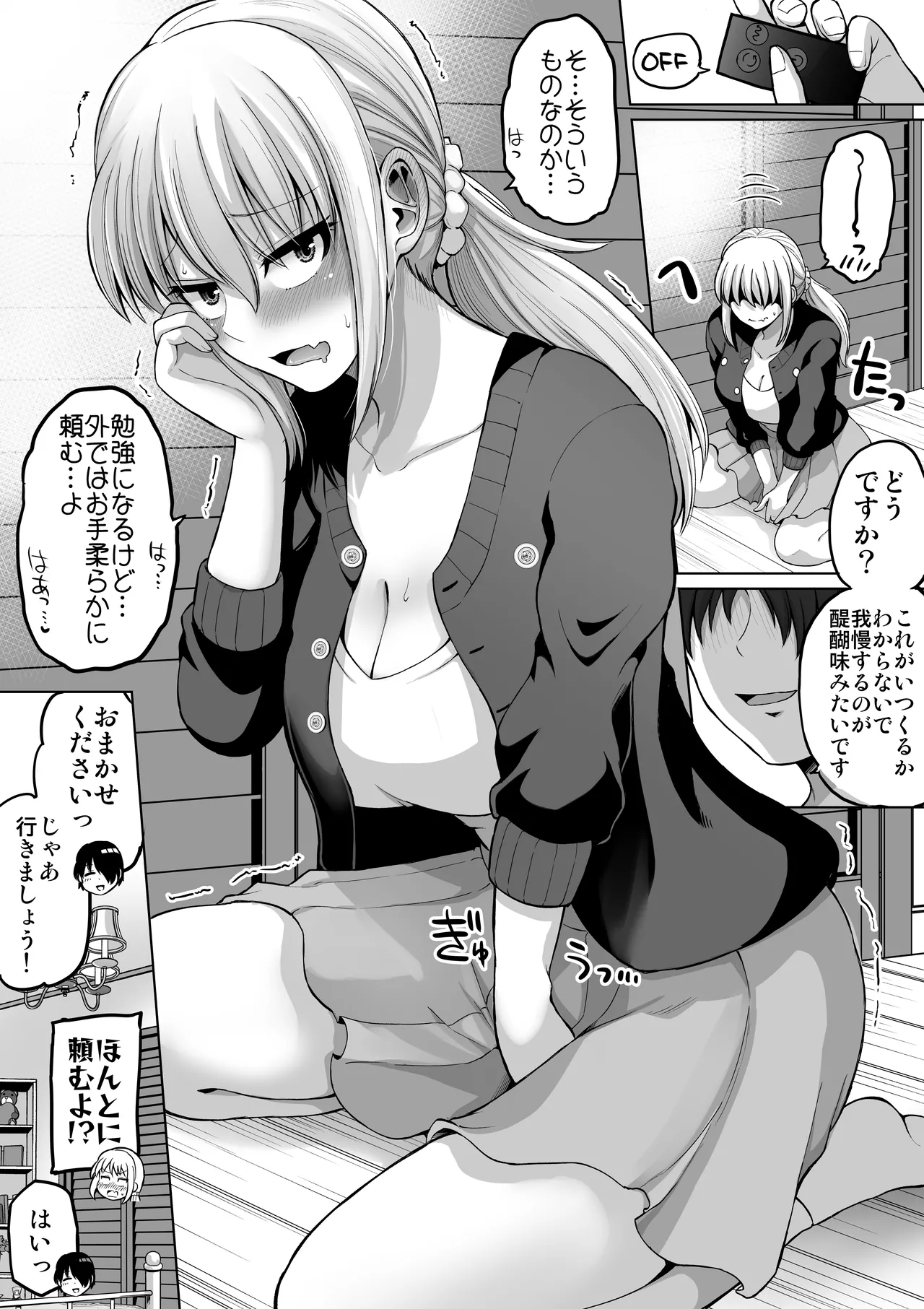 怖い女上司が脱いだらHで可愛かった話-プライベートSEX編- Page.43