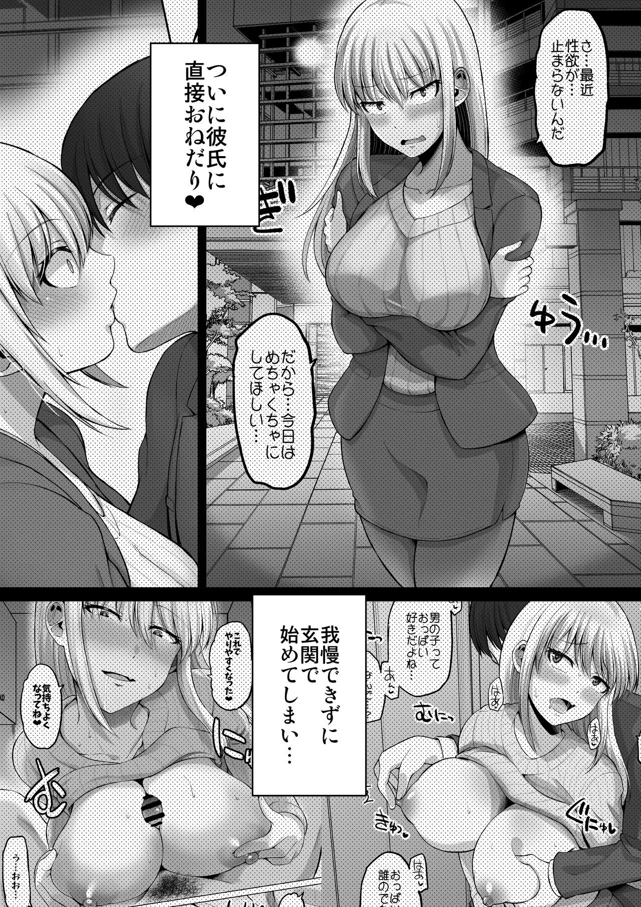 怖い女上司が脱いだらHで可愛かった話-プライベートSEX編- Page.5