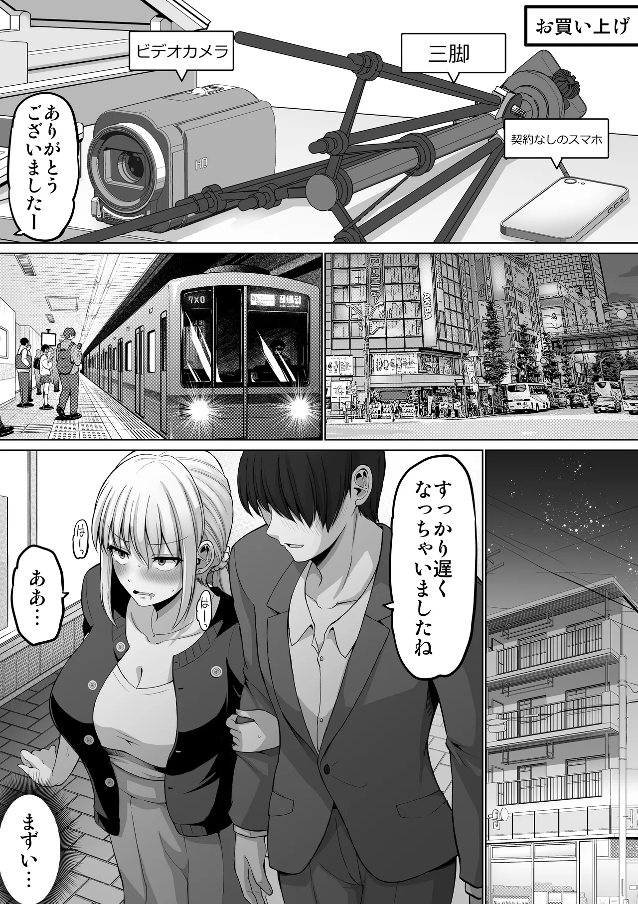 怖い女上司が脱いだらHで可愛かった話-プライベートSEX編- Page.50