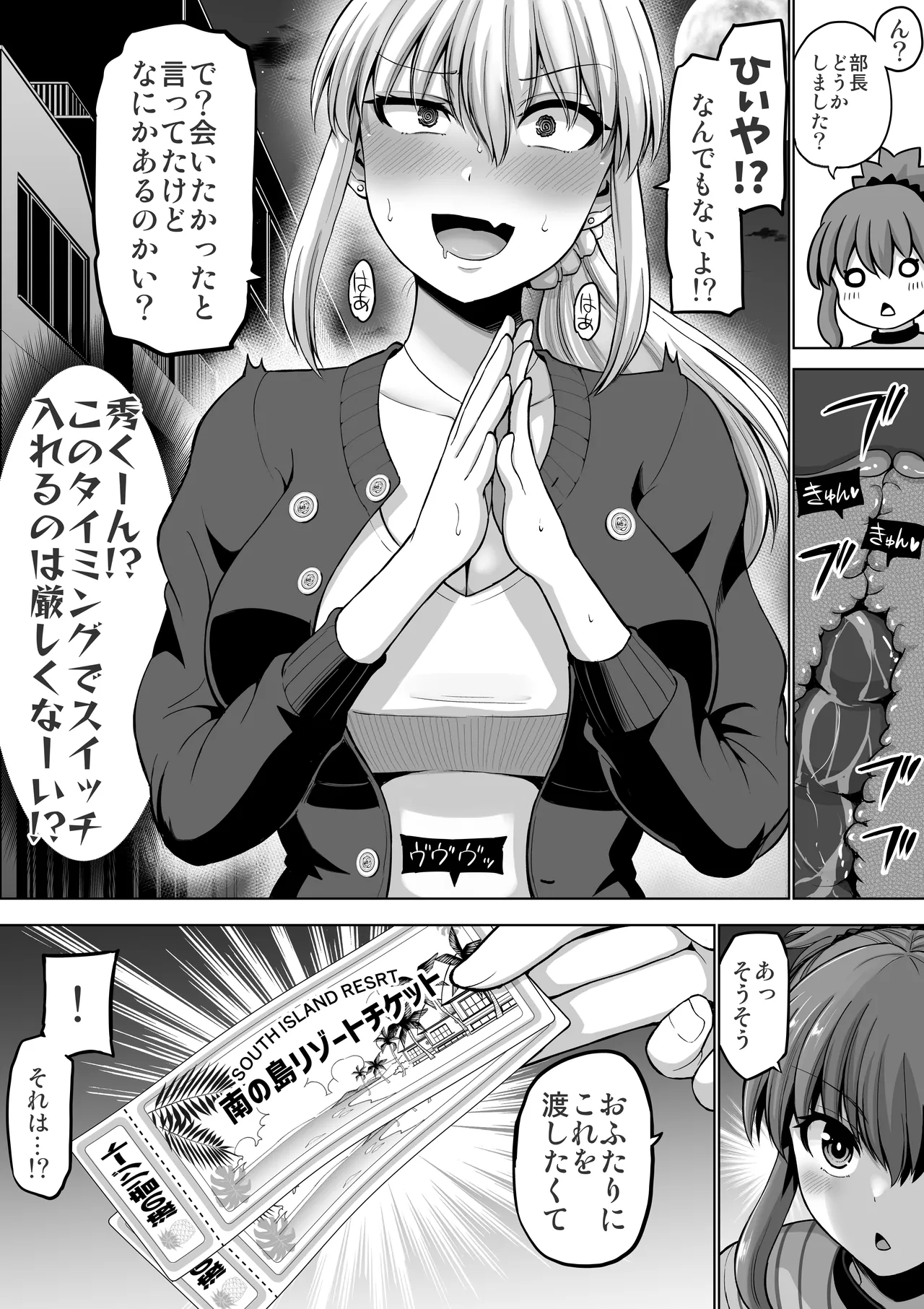 怖い女上司が脱いだらHで可愛かった話-プライベートSEX編- Page.54