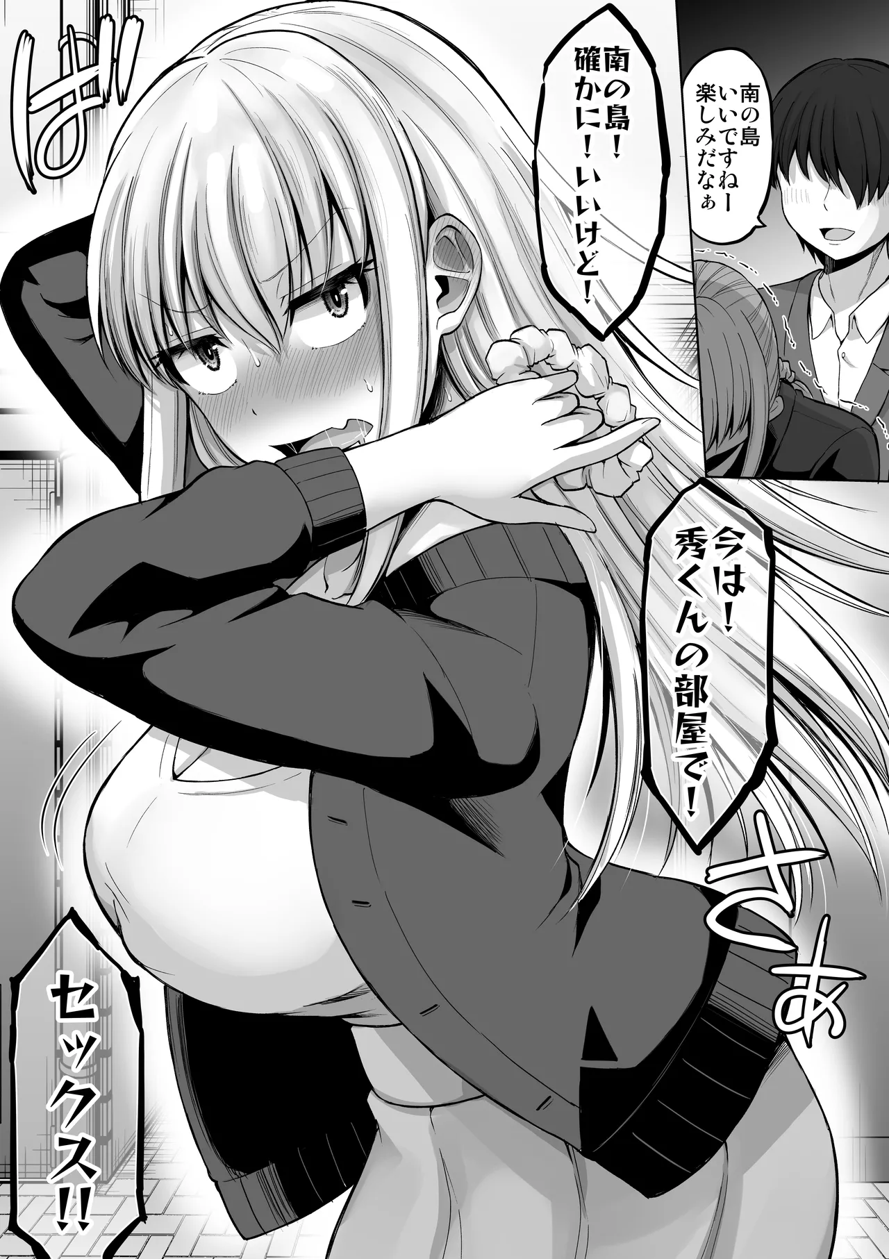 怖い女上司が脱いだらHで可愛かった話-プライベートSEX編- Page.57