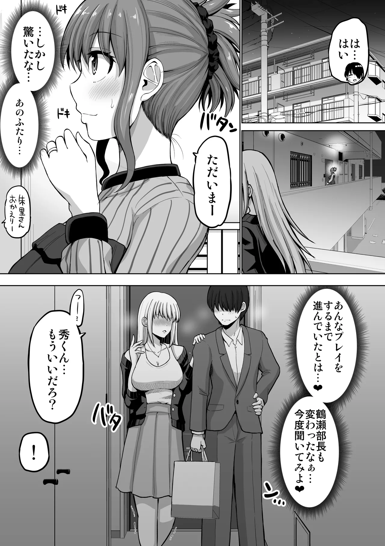 怖い女上司が脱いだらHで可愛かった話-プライベートSEX編- Page.58