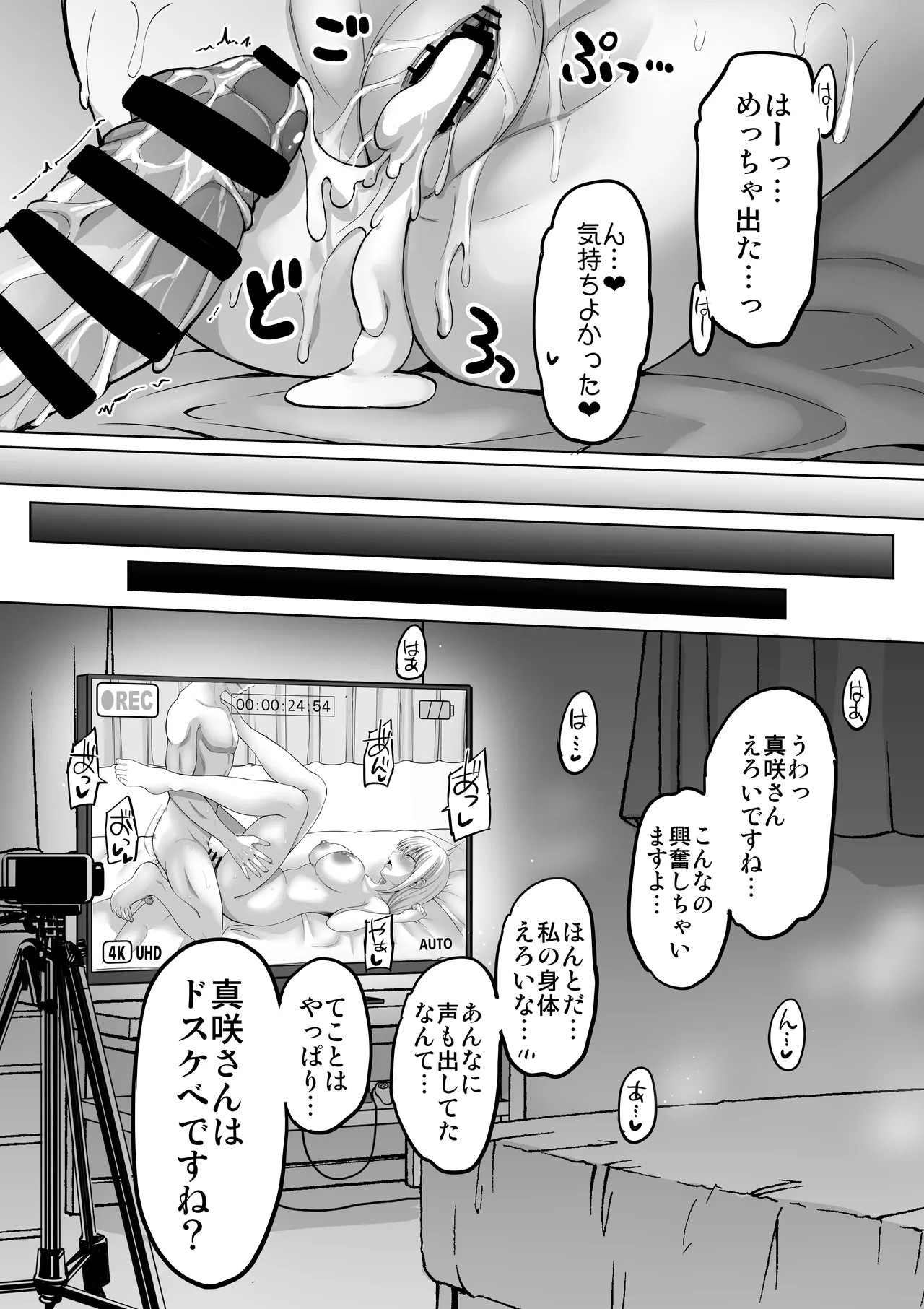 怖い女上司が脱いだらHで可愛かった話-プライベートSEX編- Page.97
