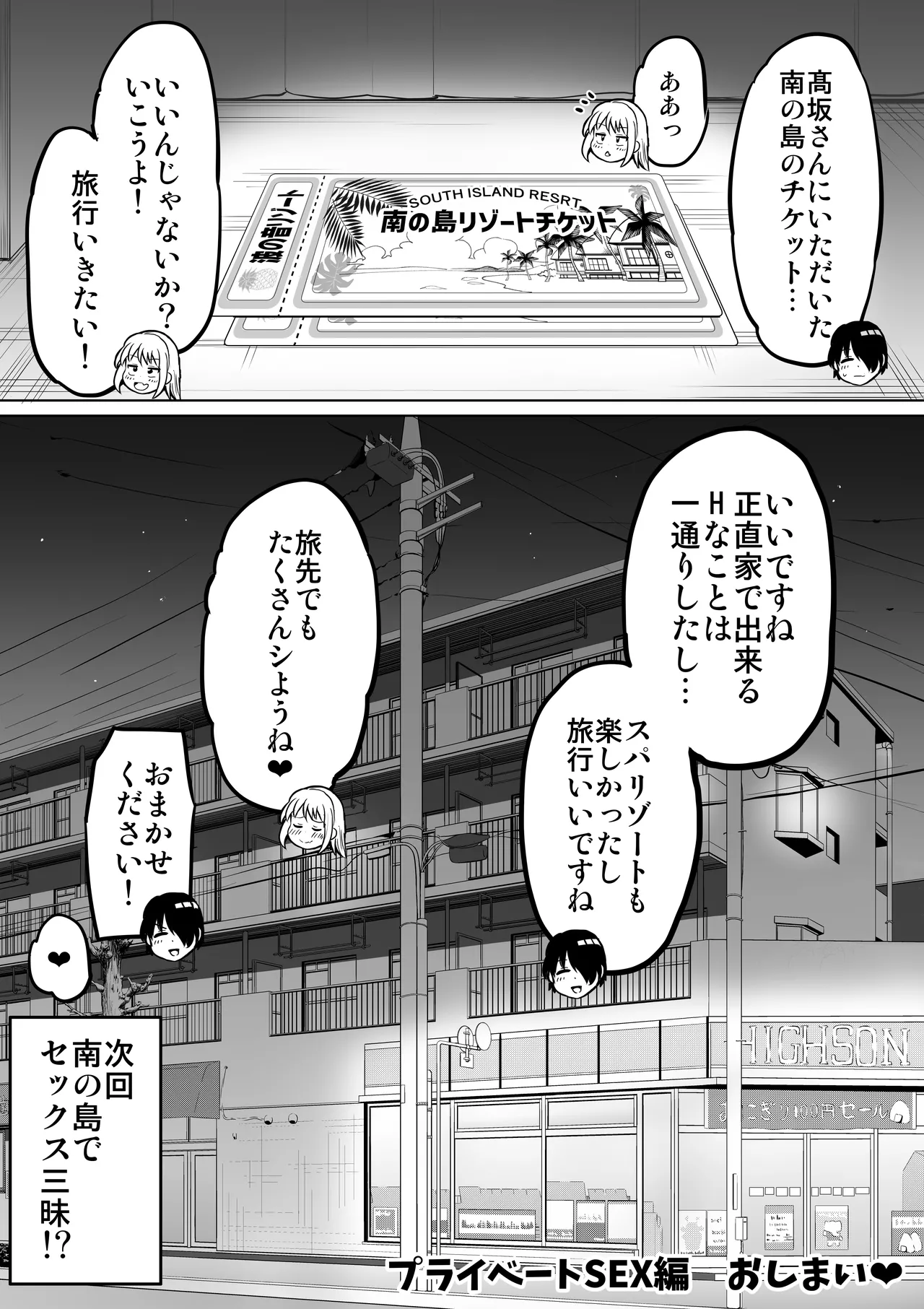怖い女上司が脱いだらHで可愛かった話-プライベートSEX編- Page.99