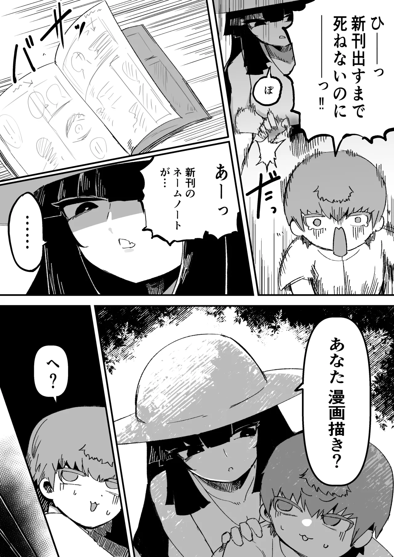 おおきなおおきな君の隣で Page.10