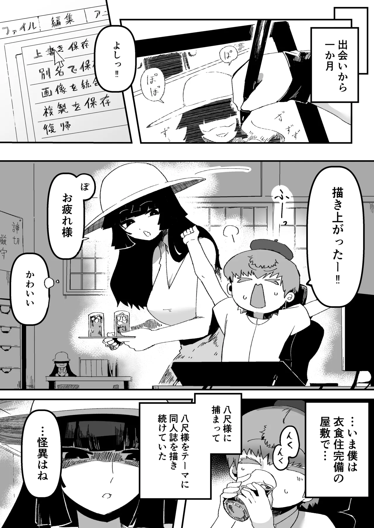 おおきなおおきな君の隣で Page.11