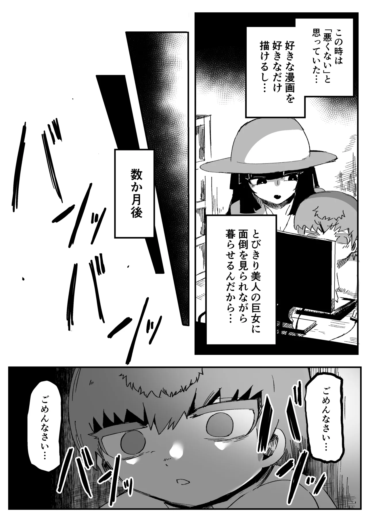 おおきなおおきな君の隣で Page.13