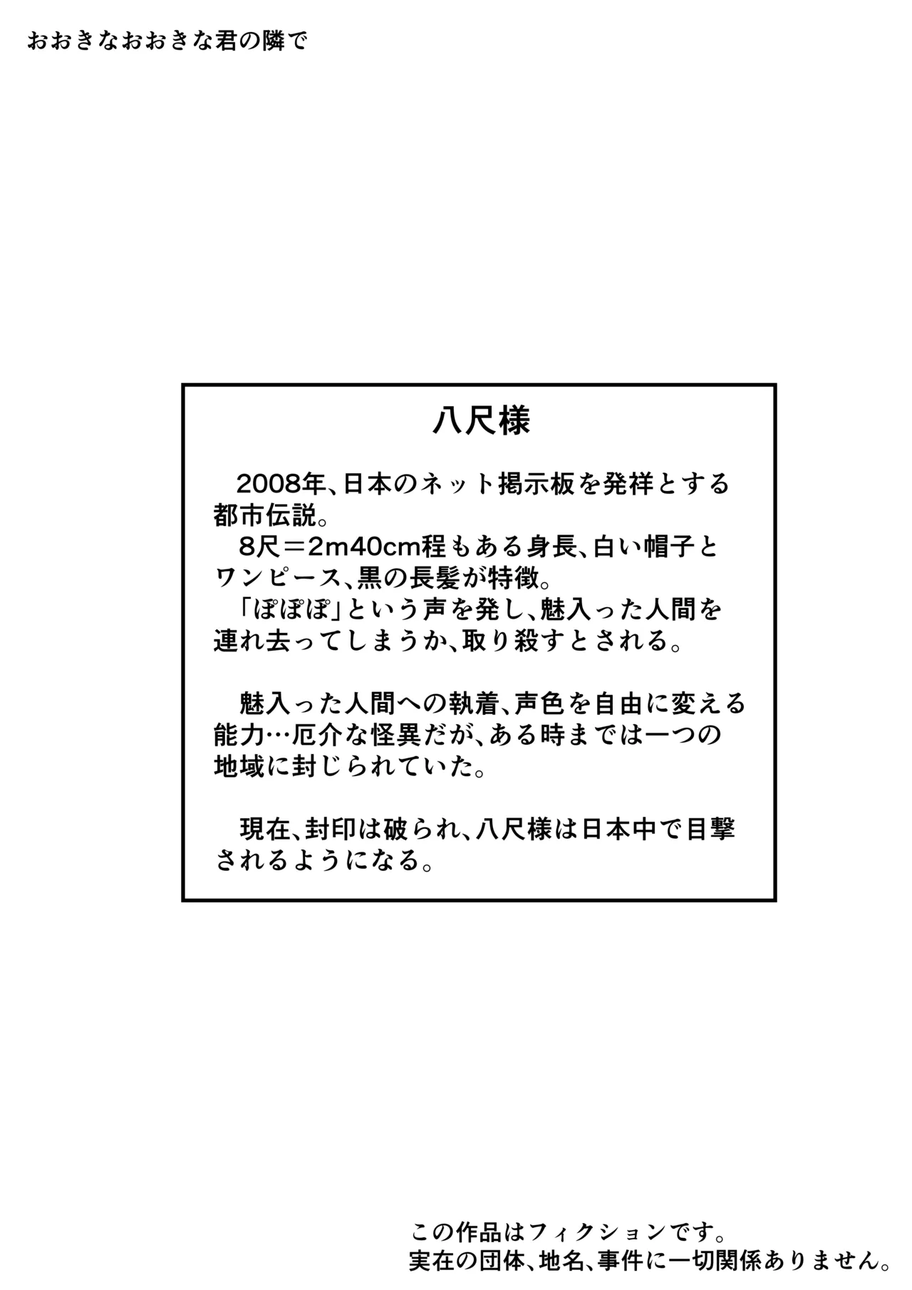 おおきなおおきな君の隣で Page.2