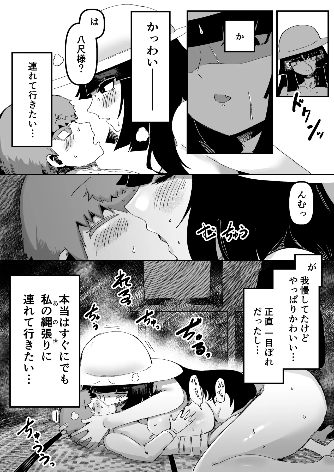 おおきなおおきな君の隣で Page.20