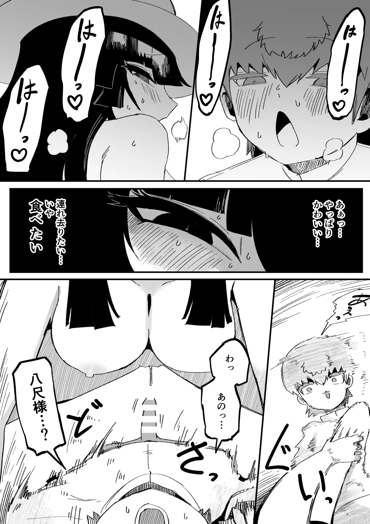 おおきなおおきな君の隣で Page.26