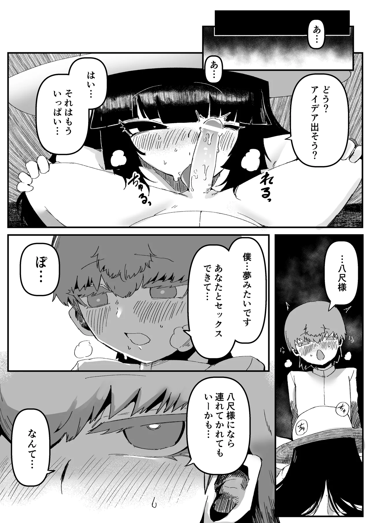 おおきなおおきな君の隣で Page.30