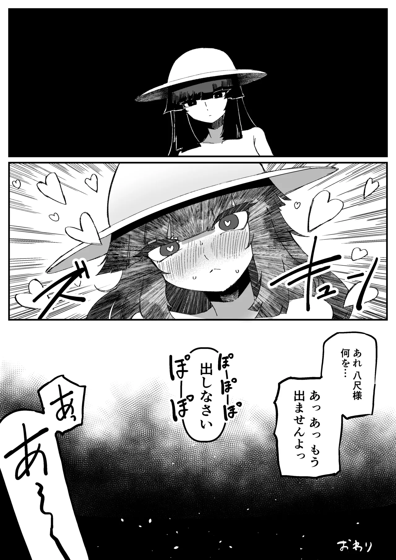 おおきなおおきな君の隣で Page.31
