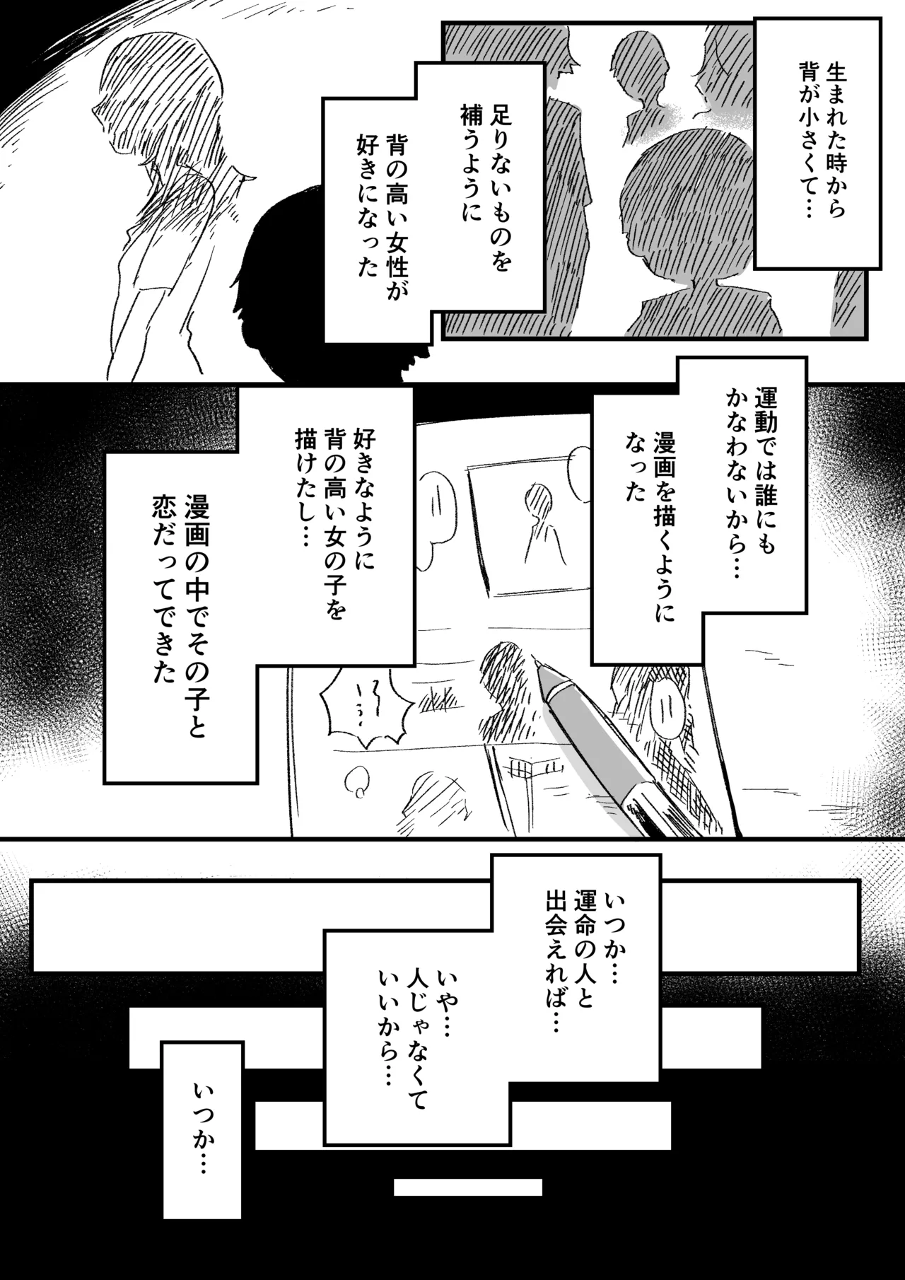 おおきなおおきな君の隣で Page.7