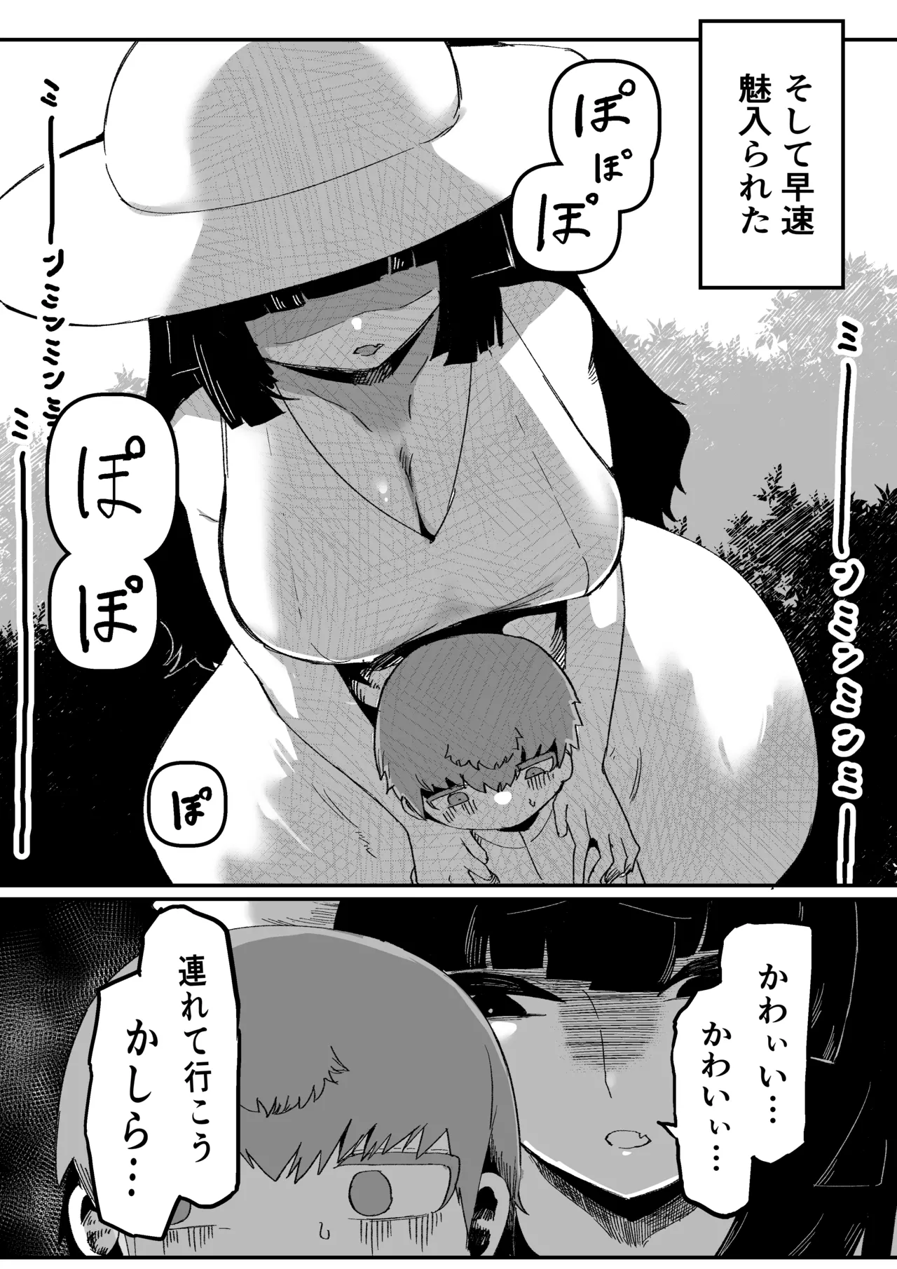 おおきなおおきな君の隣で Page.9