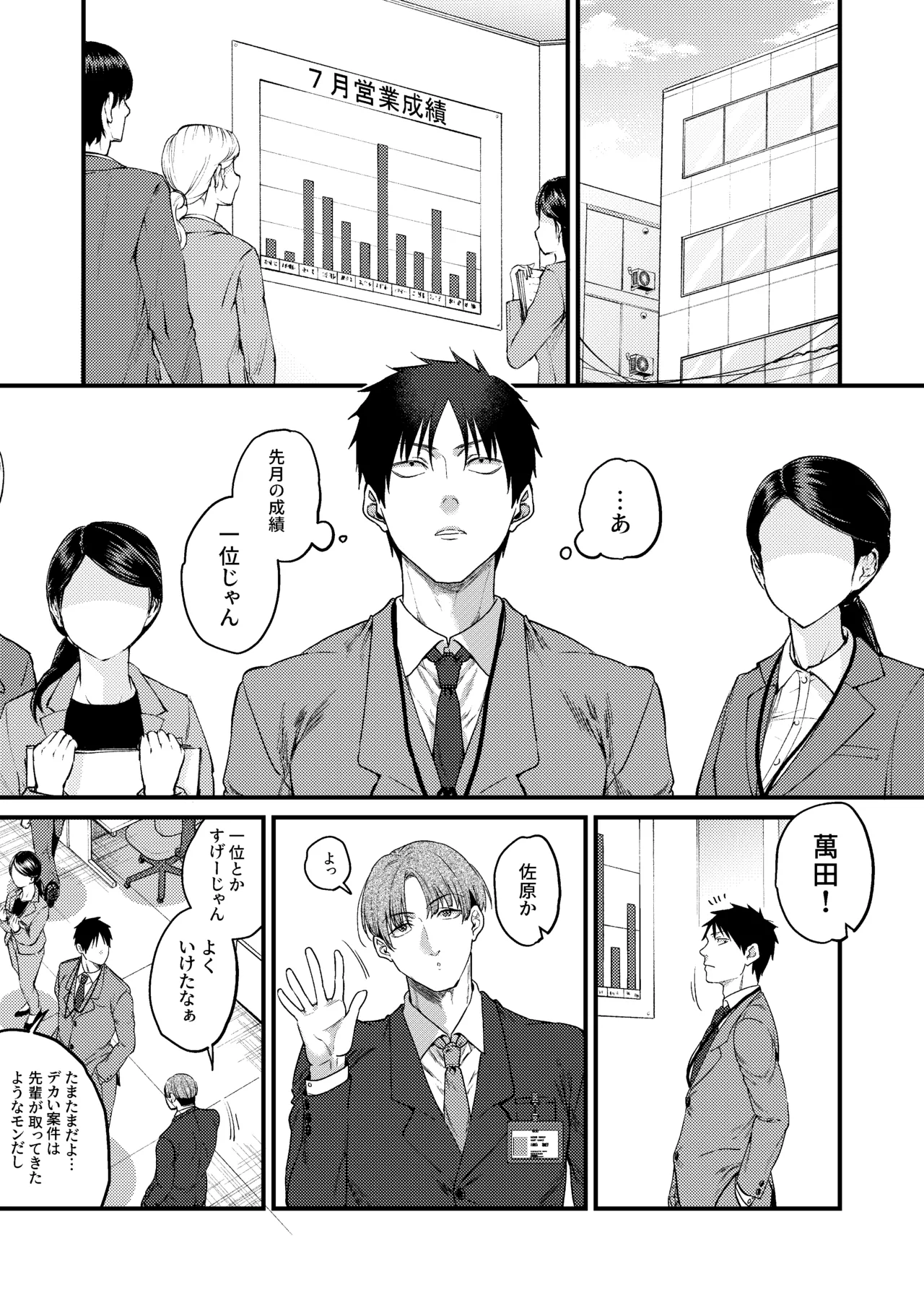 UNCOMPLIANCE〜クールな女上司とボクの恋愛録〜 Page.12
