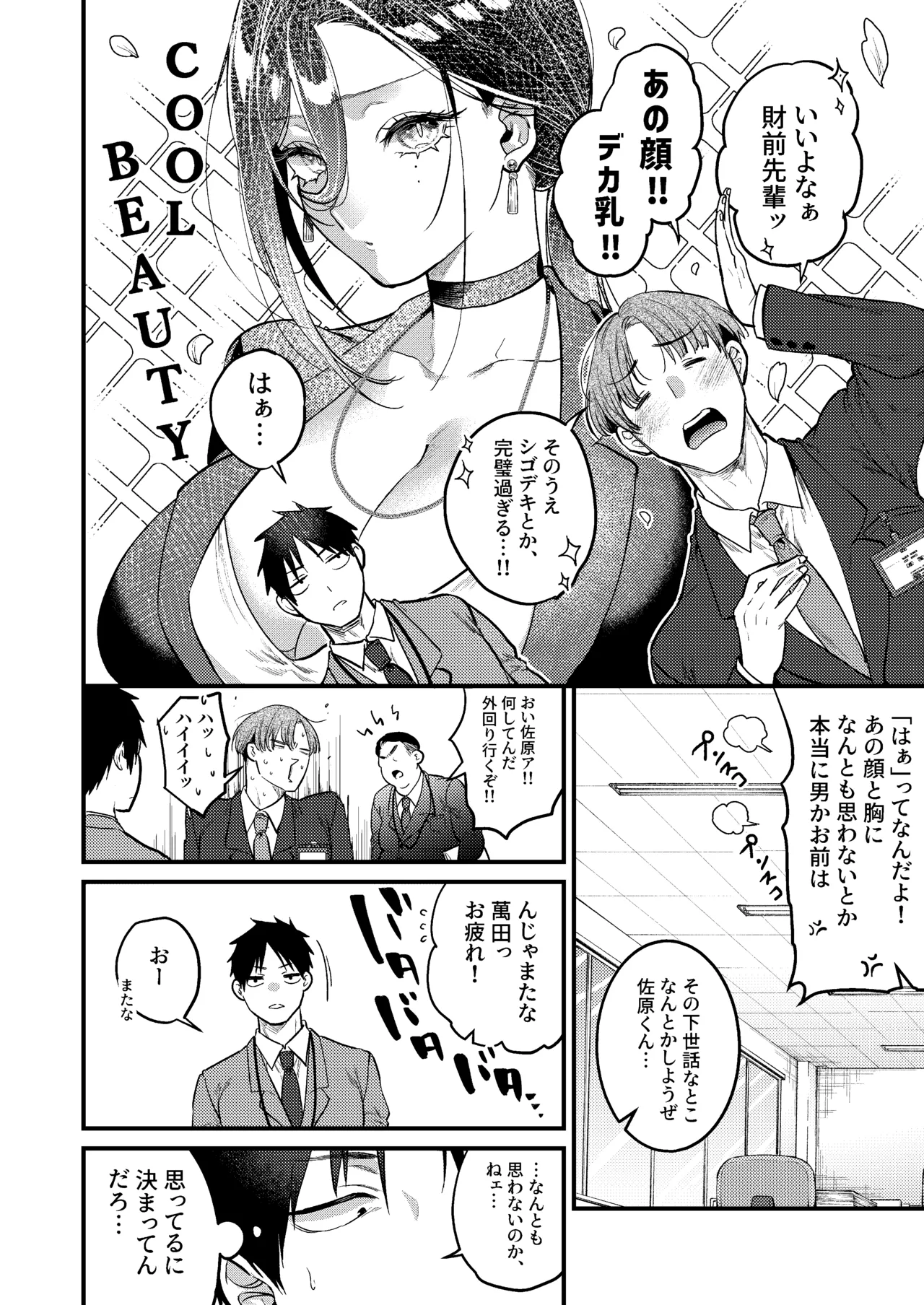 UNCOMPLIANCE〜クールな女上司とボクの恋愛録〜 Page.13