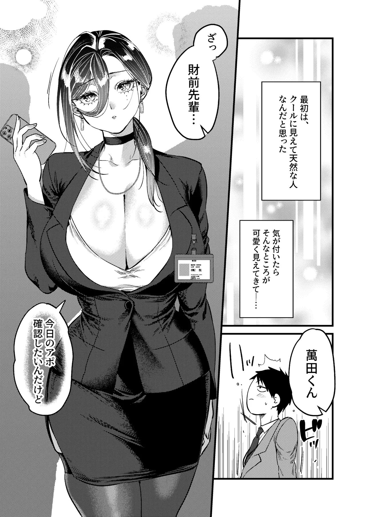 UNCOMPLIANCE〜クールな女上司とボクの恋愛録〜 Page.14