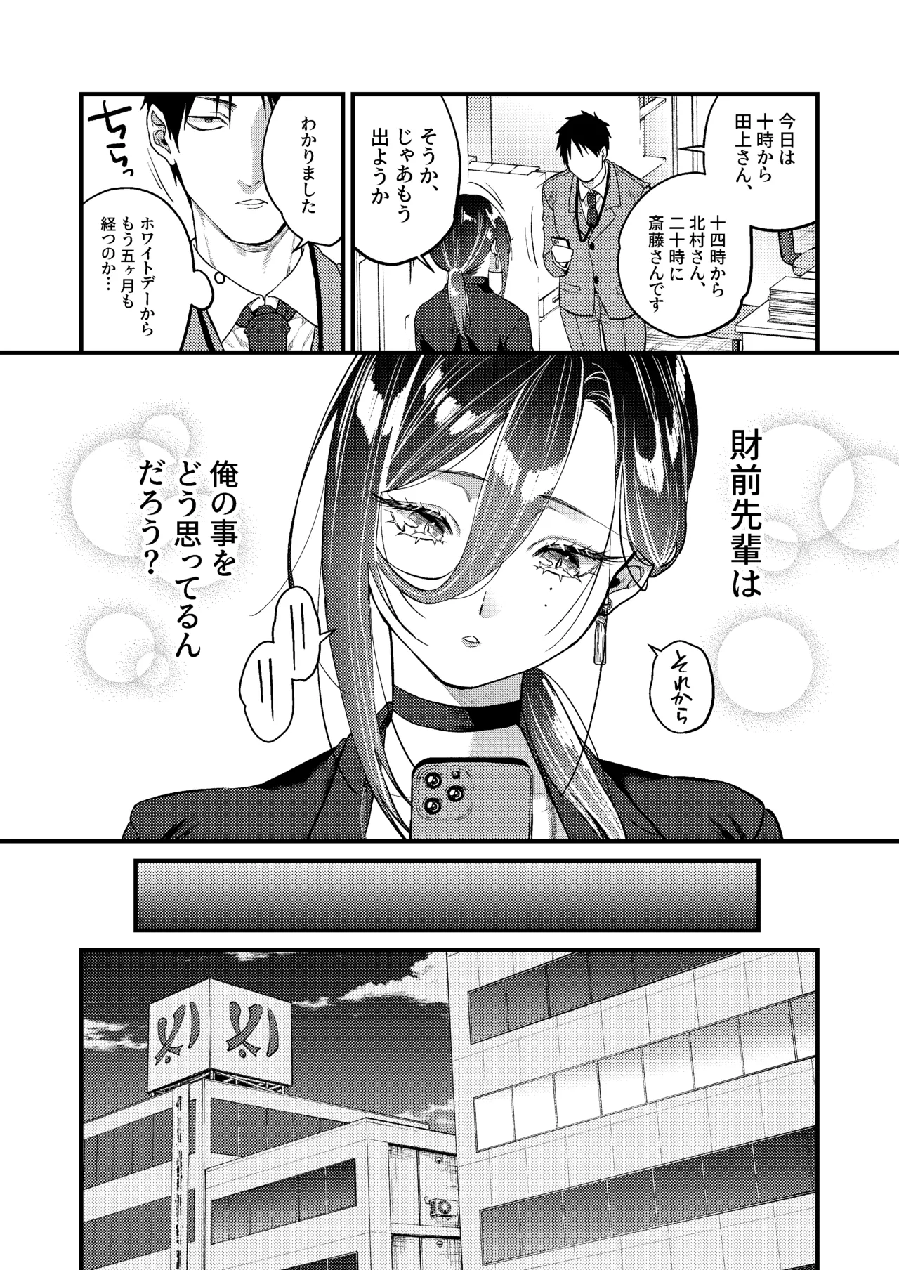 UNCOMPLIANCE〜クールな女上司とボクの恋愛録〜 Page.15