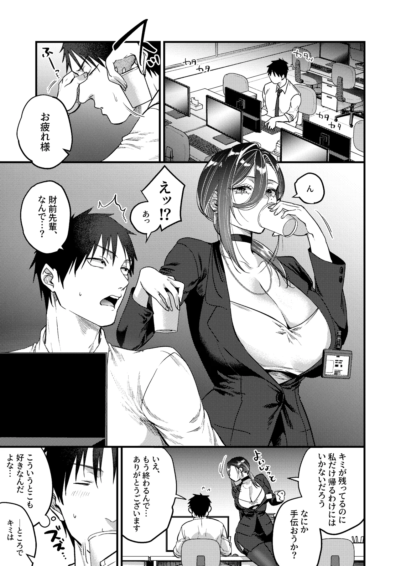UNCOMPLIANCE〜クールな女上司とボクの恋愛録〜 Page.16